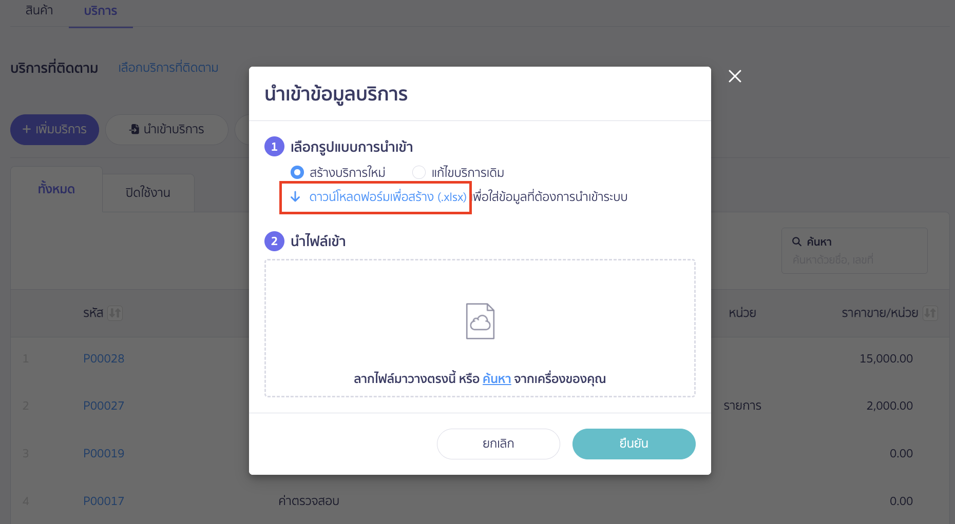 กด ดาวน์โหลดฟอร์มเพื่อสร้าง (.xlsx)