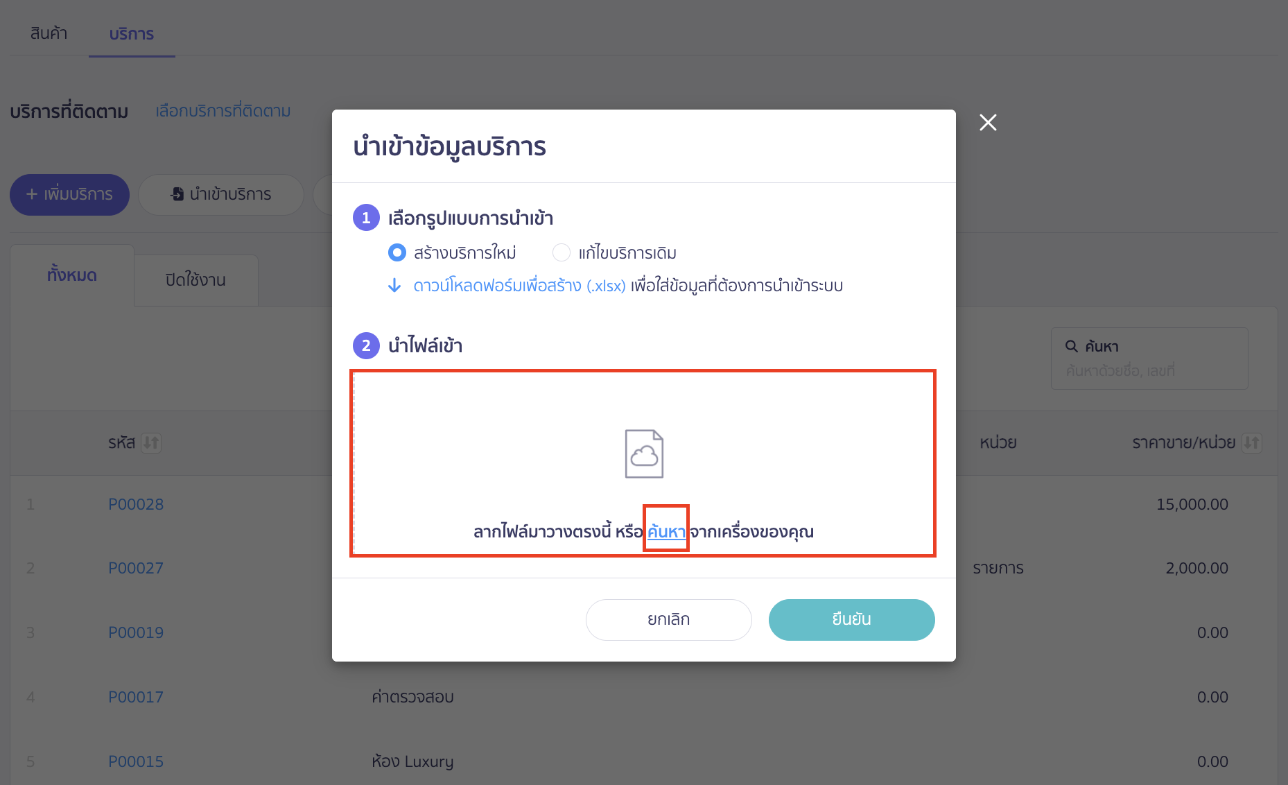 เมื่อกรอกข้อมูลและ Save File แล้ว ให้ทำการลากไฟล์หรือกดค้นหาไฟล์ดังกล่าว > คลิกปุ่ม "ยืนยัน" ได้เลย