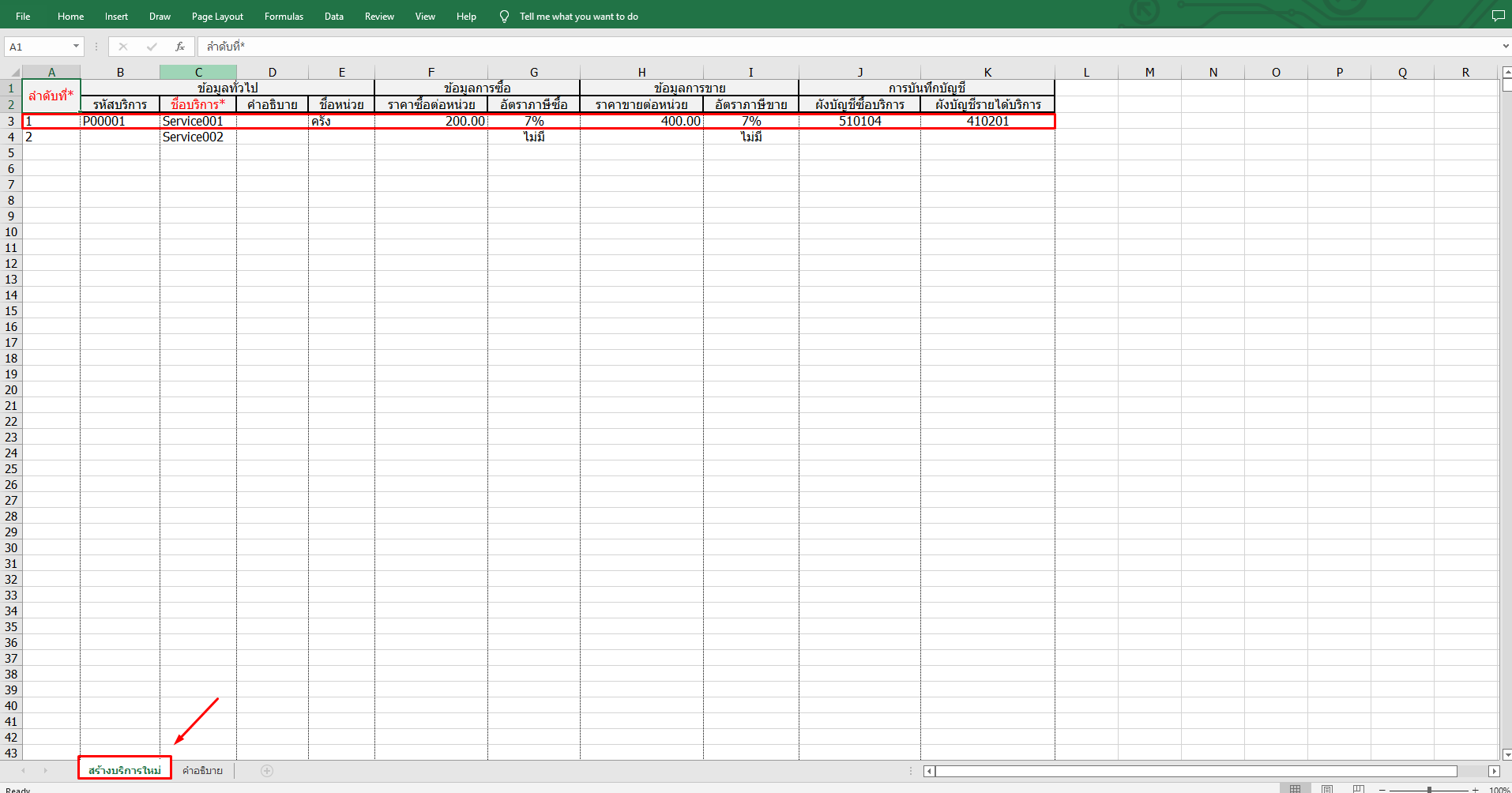 ตัวอย่างรายงาน New PEAK Import Service Template