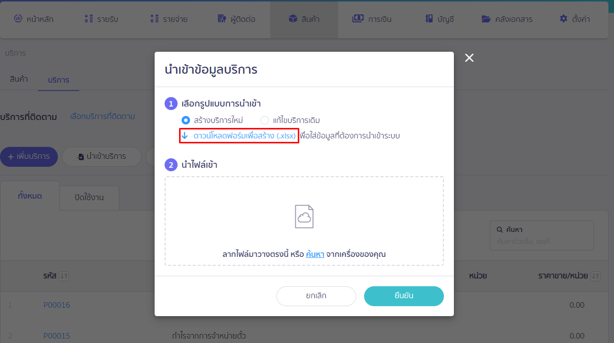 เลือกดาวน์โหลดฟอร์ม (.xlsx) ใน PEAK