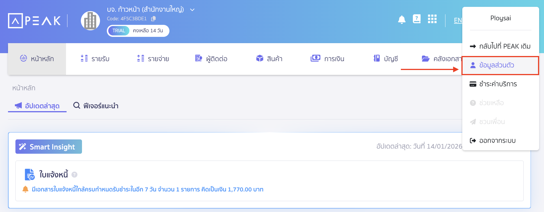 adding-user-signature-2 เพิ่มลายเซ็นผู้ใช้งาน เลือก "ข้อมูลส่วนตัว"