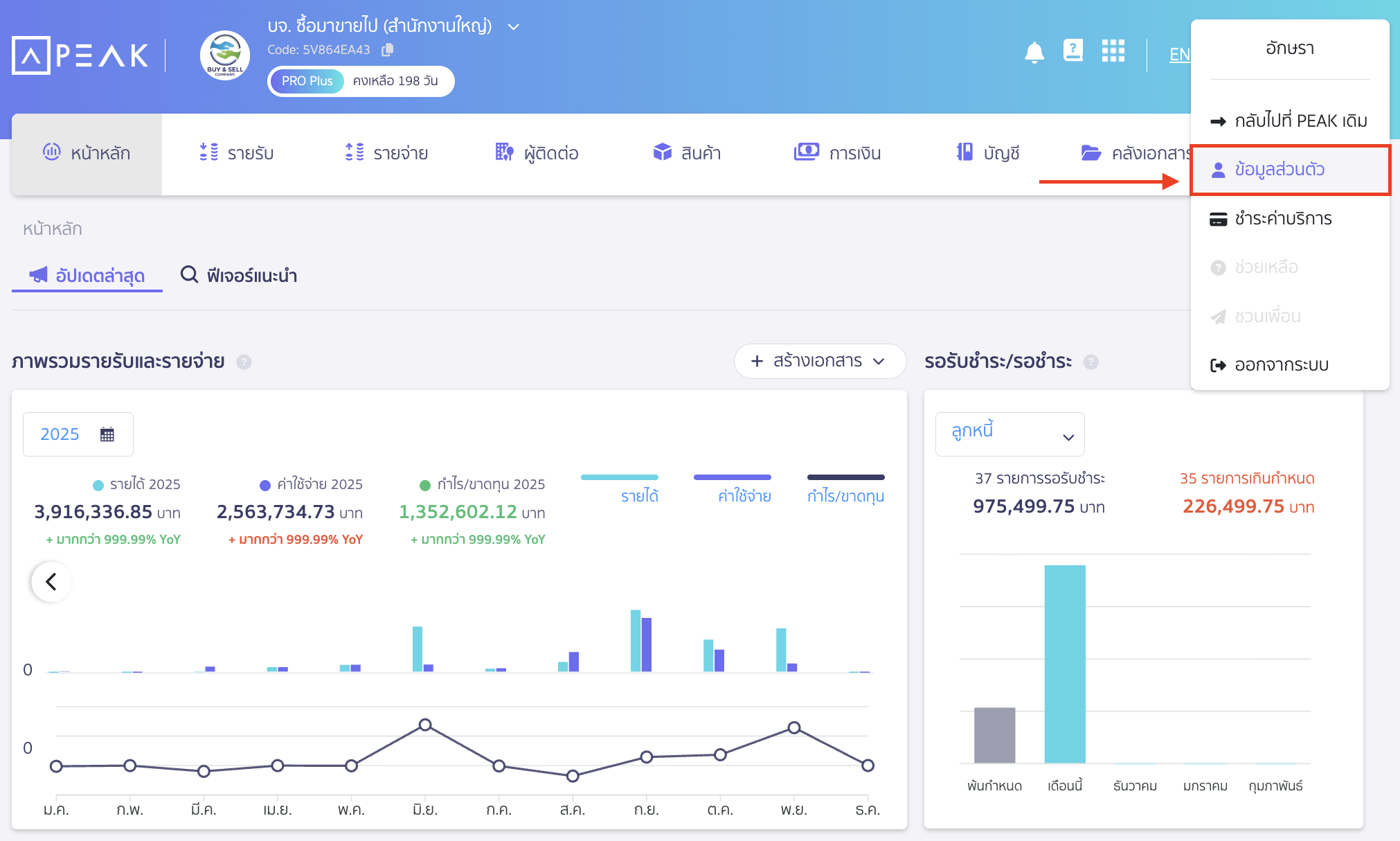 adding-user-signature-2 เพิ่มลายเซ็นผู้ใช้งาน เลือก "ข้อมูลส่วนตัว"
