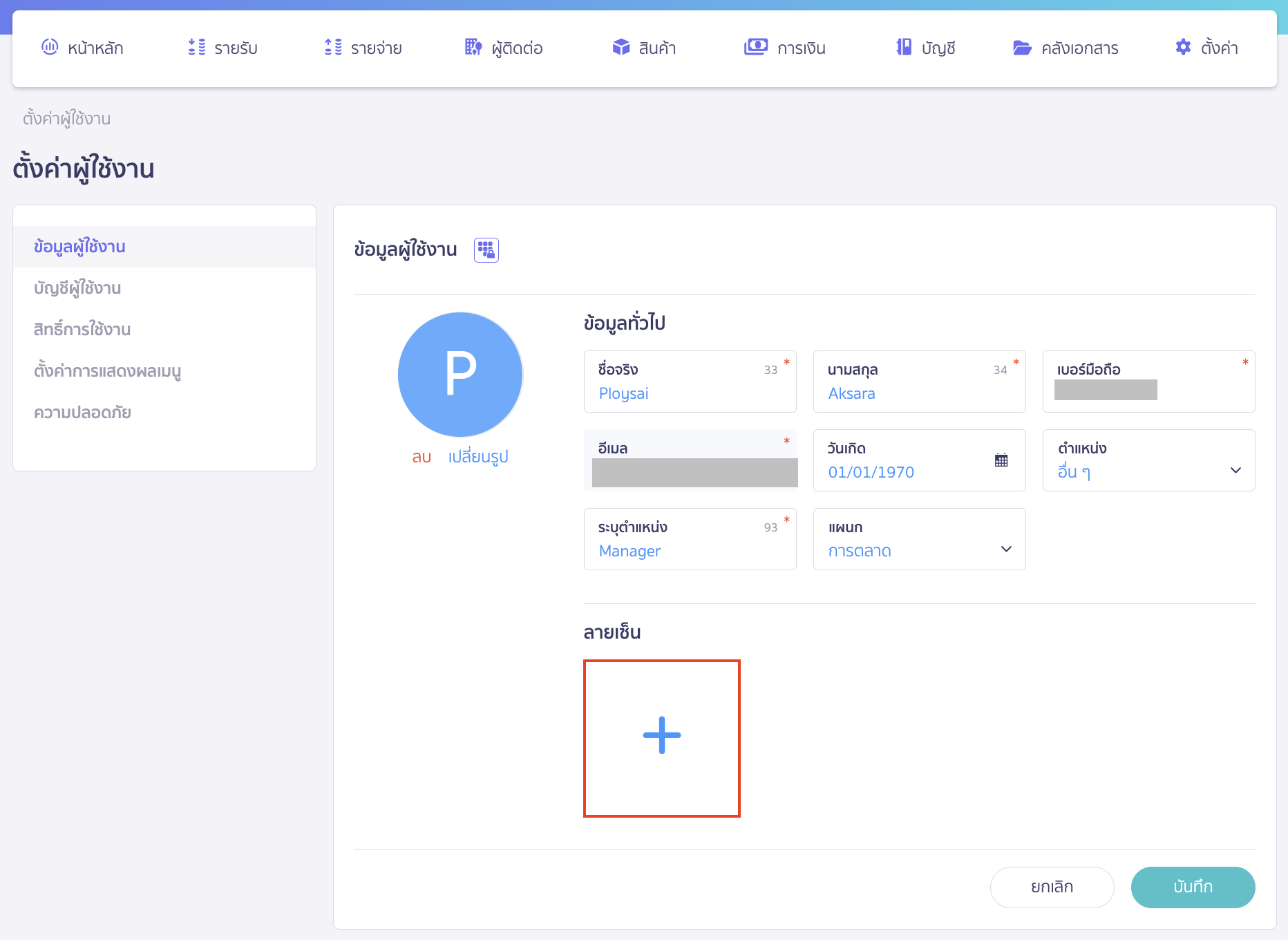 adding-user-signature-4 กด + เพิ่มลายเซ็น