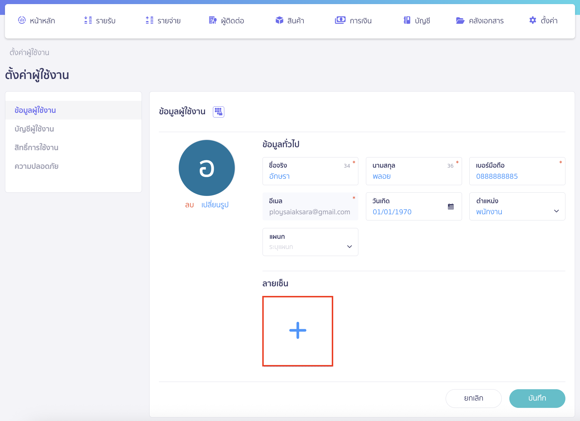 adding-user-signature-4 กด + เพิ่มลายเซ็น