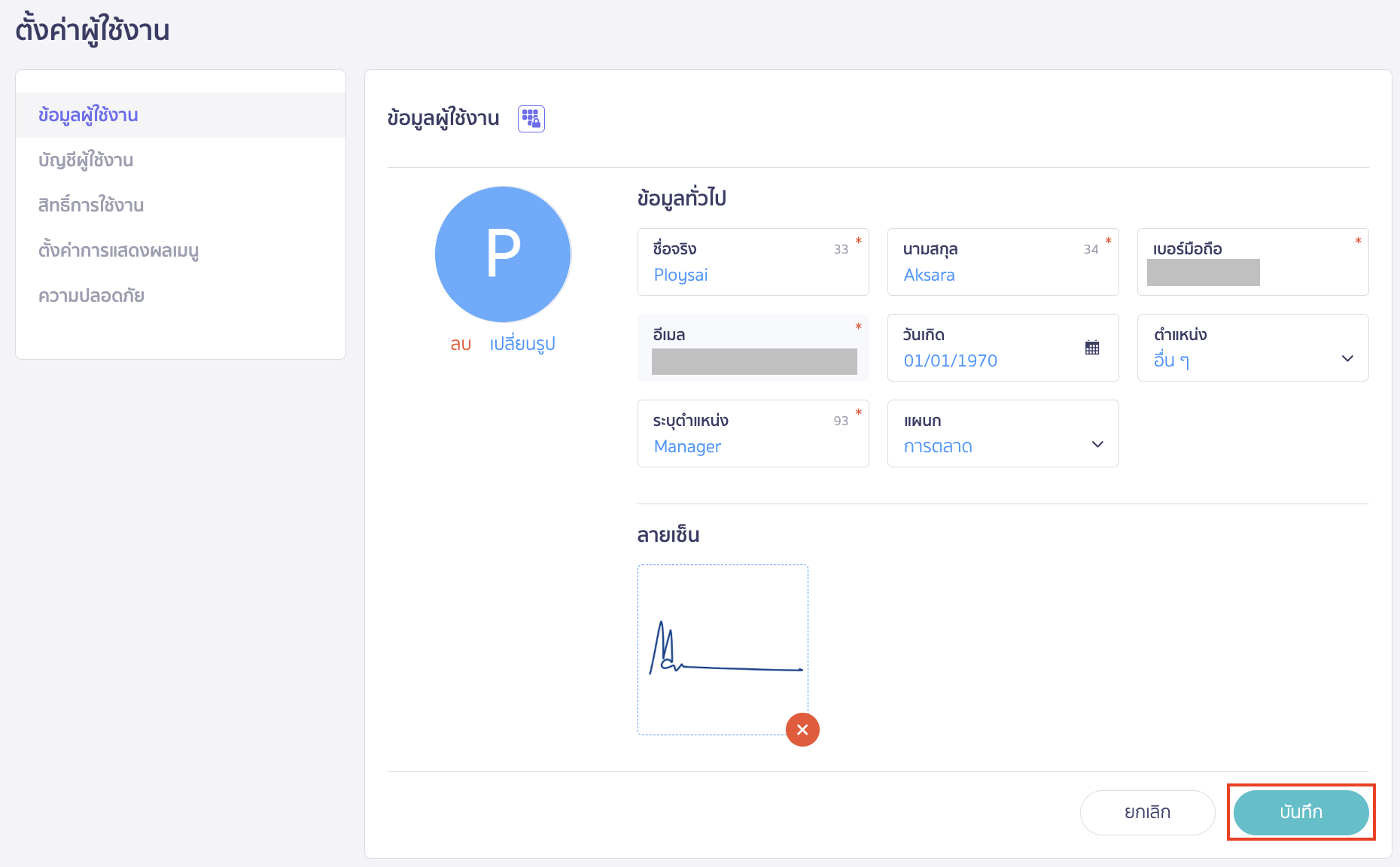adding-user-signature-5 เลือกไฟล์รูปภาพลายเซ็น (ควรเป็น .PNG หรือ .JPG) > คลิก “บันทึก”