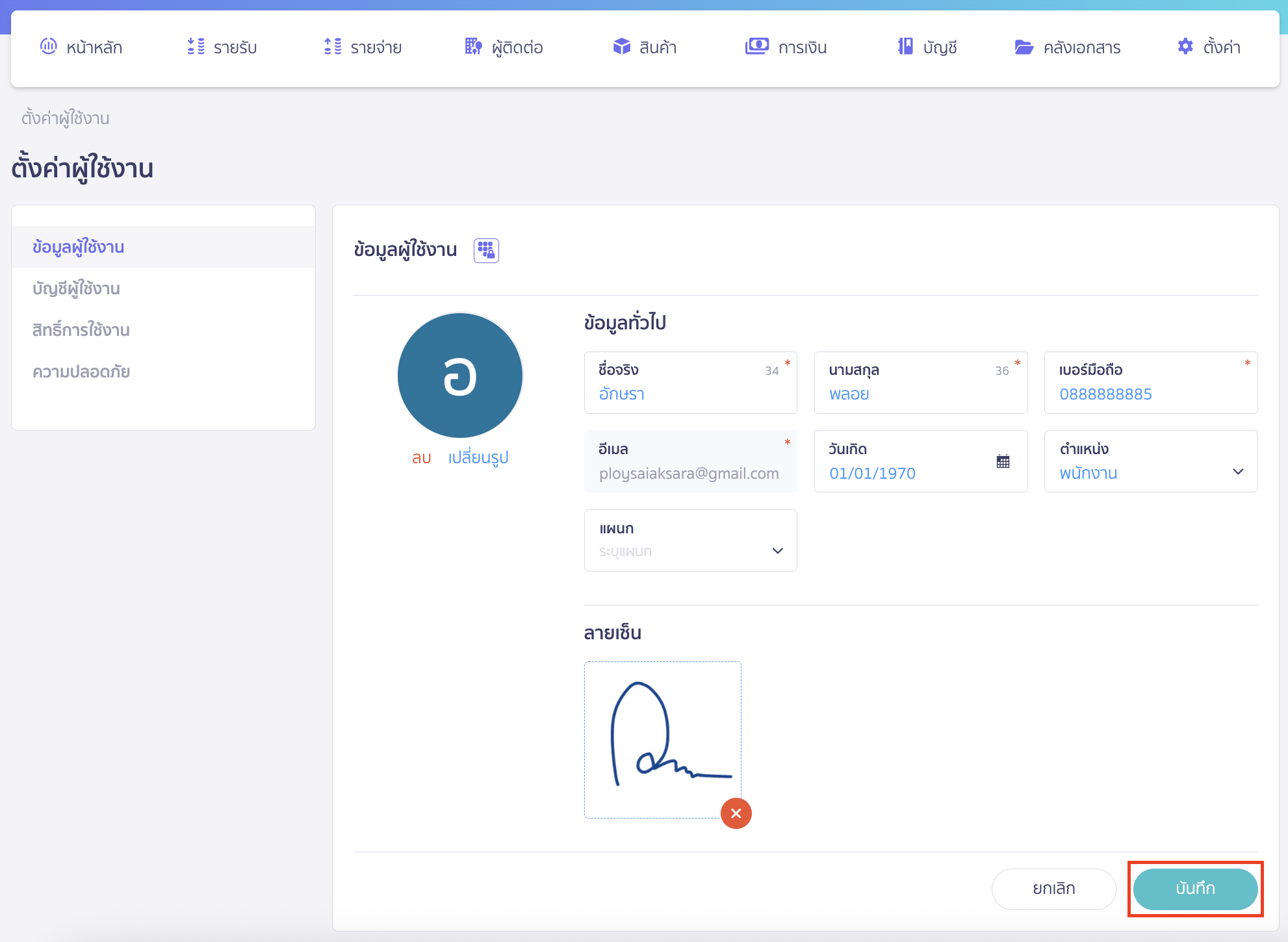 adding-user-signature-5 เลือกไฟล์รูปภาพลายเซ็น (ควรเป็น .PNG หรือ .JPG) > คลิก “บันทึก”