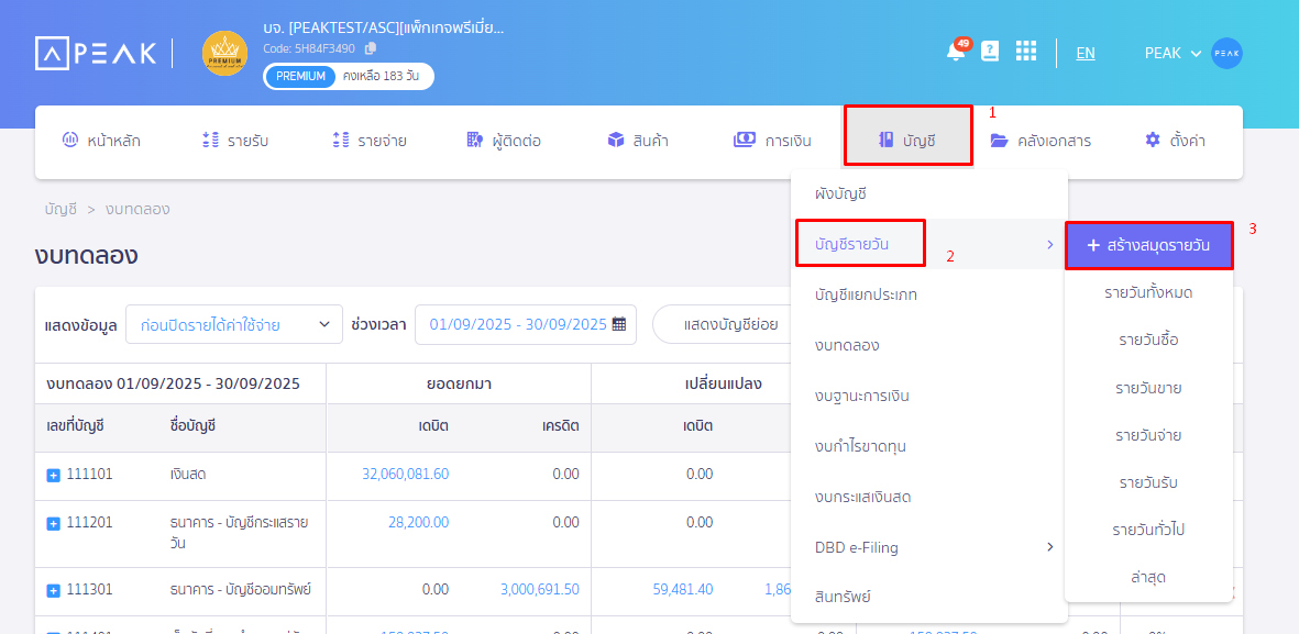 ปรับปรุงงบทดลอง บันทึกที่สมุดบัญชีรายวัน เข้าที่เมนูบัญชี บัญชีรายวัน +สร้างสมุดรายวัน ใน PEAK