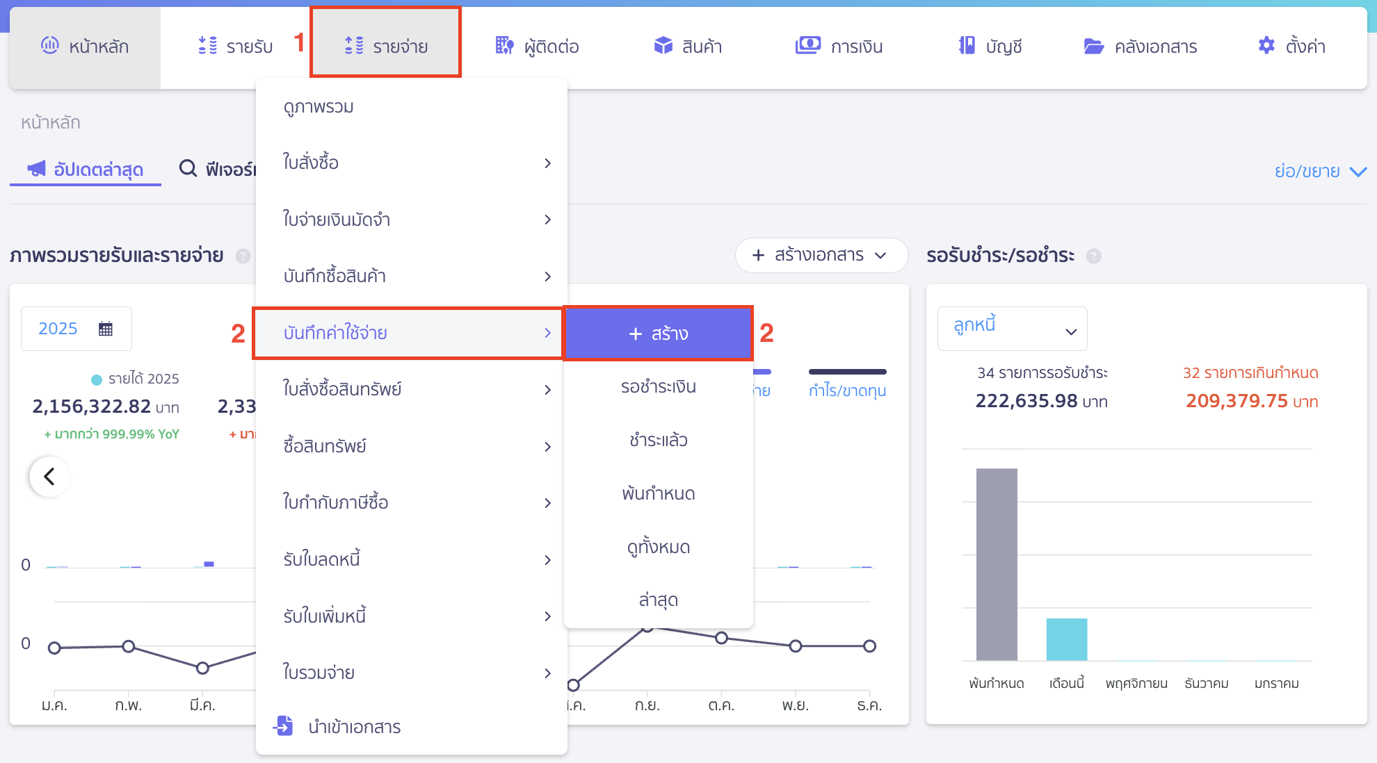 applying-for-incorrect-payment-in-receipt-12 ไปที่เมนูรายจ่าย > บันทึกค่าใช้จ่าย > สร้าง