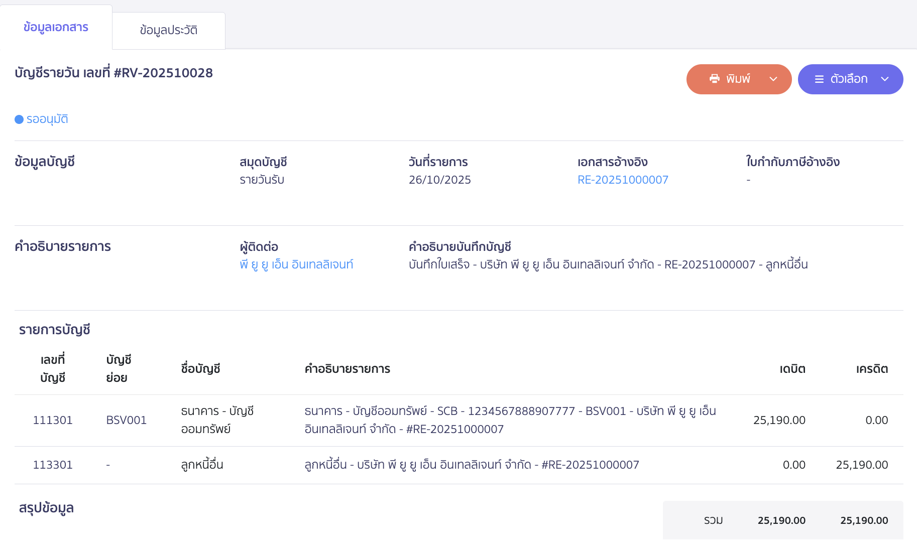 applying-for-incorrect-payment-in-receipt-18 ตัวอย่างการลงบันทึกบัญชี