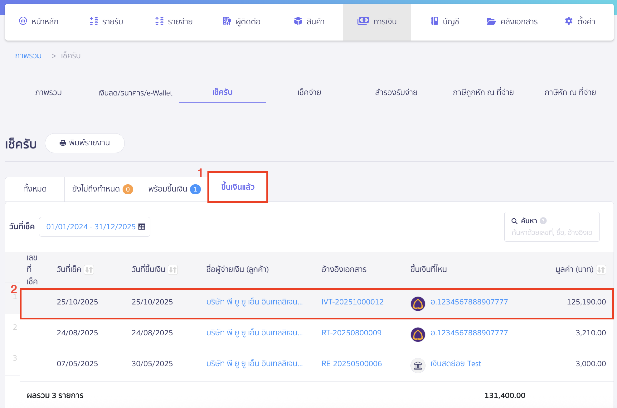 applying-for-incorrect-payment-in-receipt-9 เช็ครับที่มีการขึ้นเงินแล้วจะอยู่ในแถบ ขึ้นเงินแล้ว