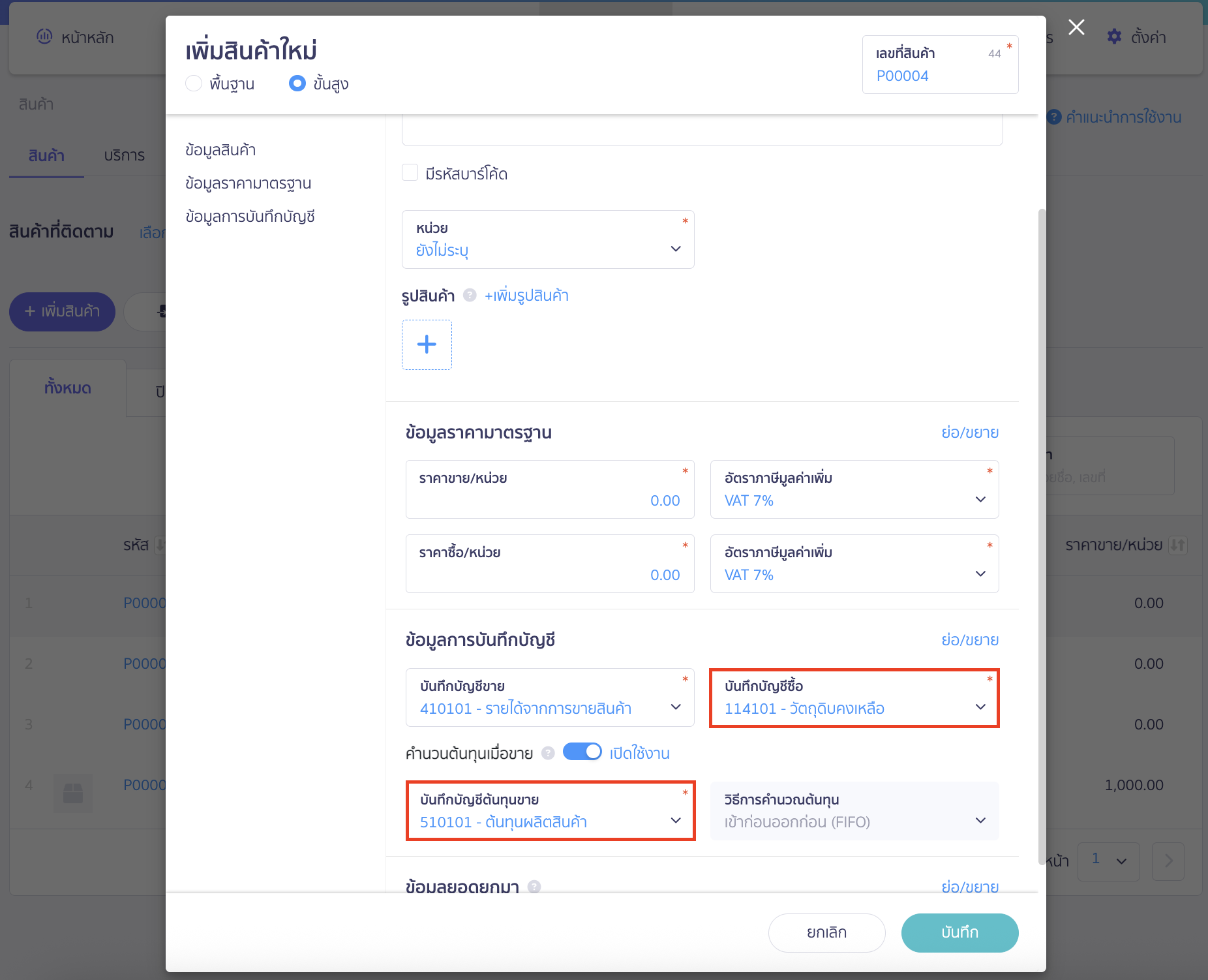 applying-new-peak-production-line-1 การประยุกต์ใช้งานสายผลิต ผูกผังบัญชีสินค้าที่เกี่ยวข้อง