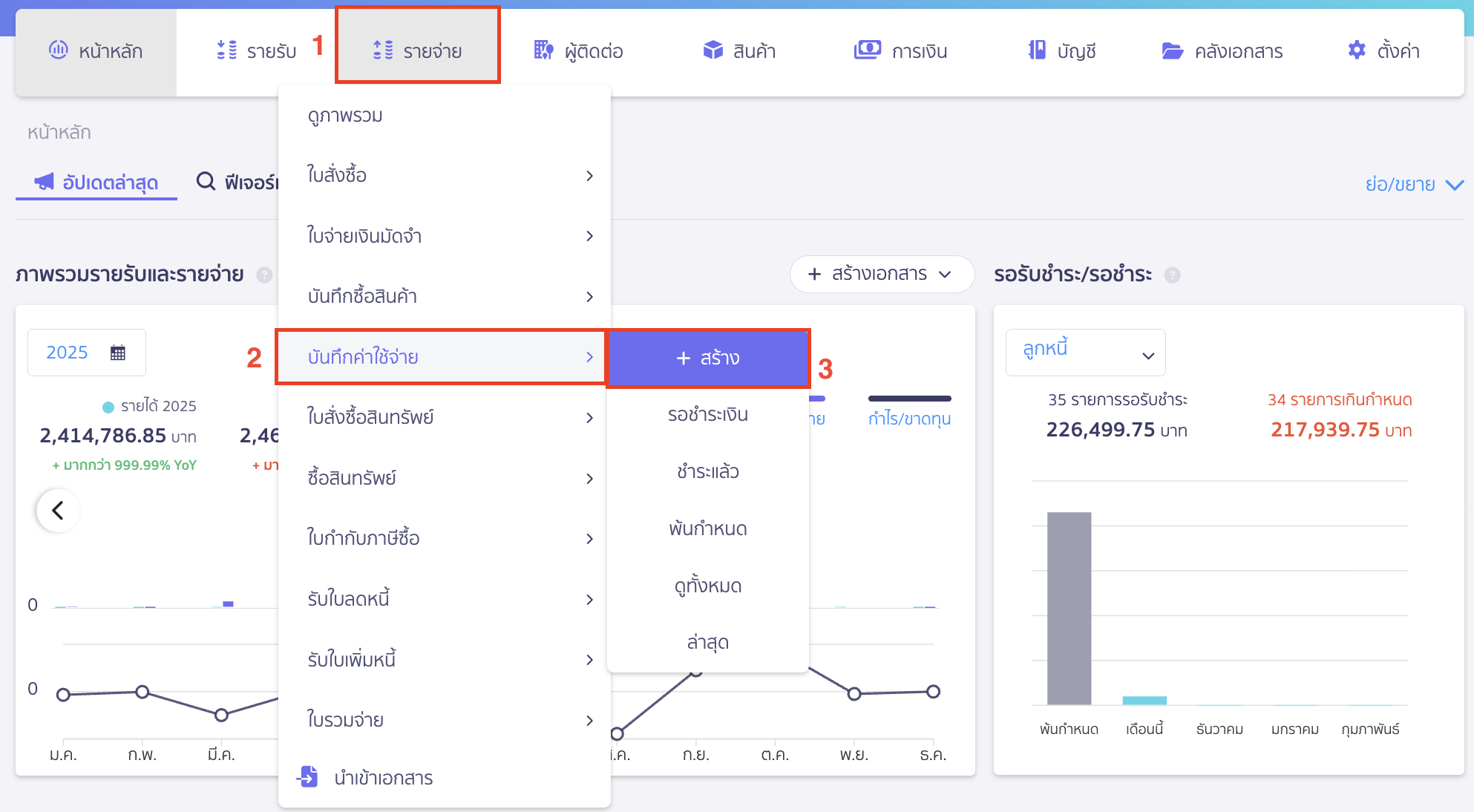 applying-new-peak-production-line-8 บันทึกค่าใช้จ่ายได้โดย เข้าที่เมนูรายจ่าย > บันทึกค่าใช้จ่าย > สร้าง