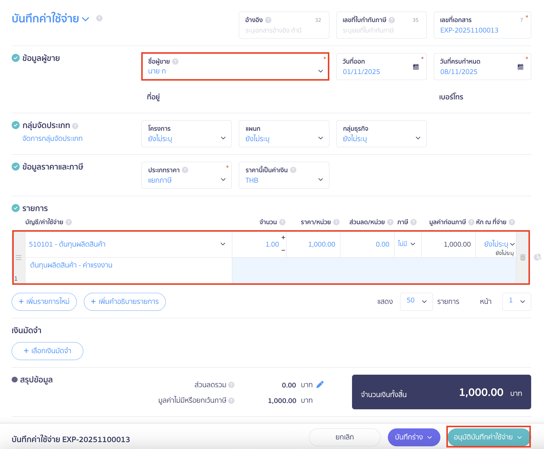 applying-new-peak-production-line-9 กรอกข้อมูลตามที่ต้องการ