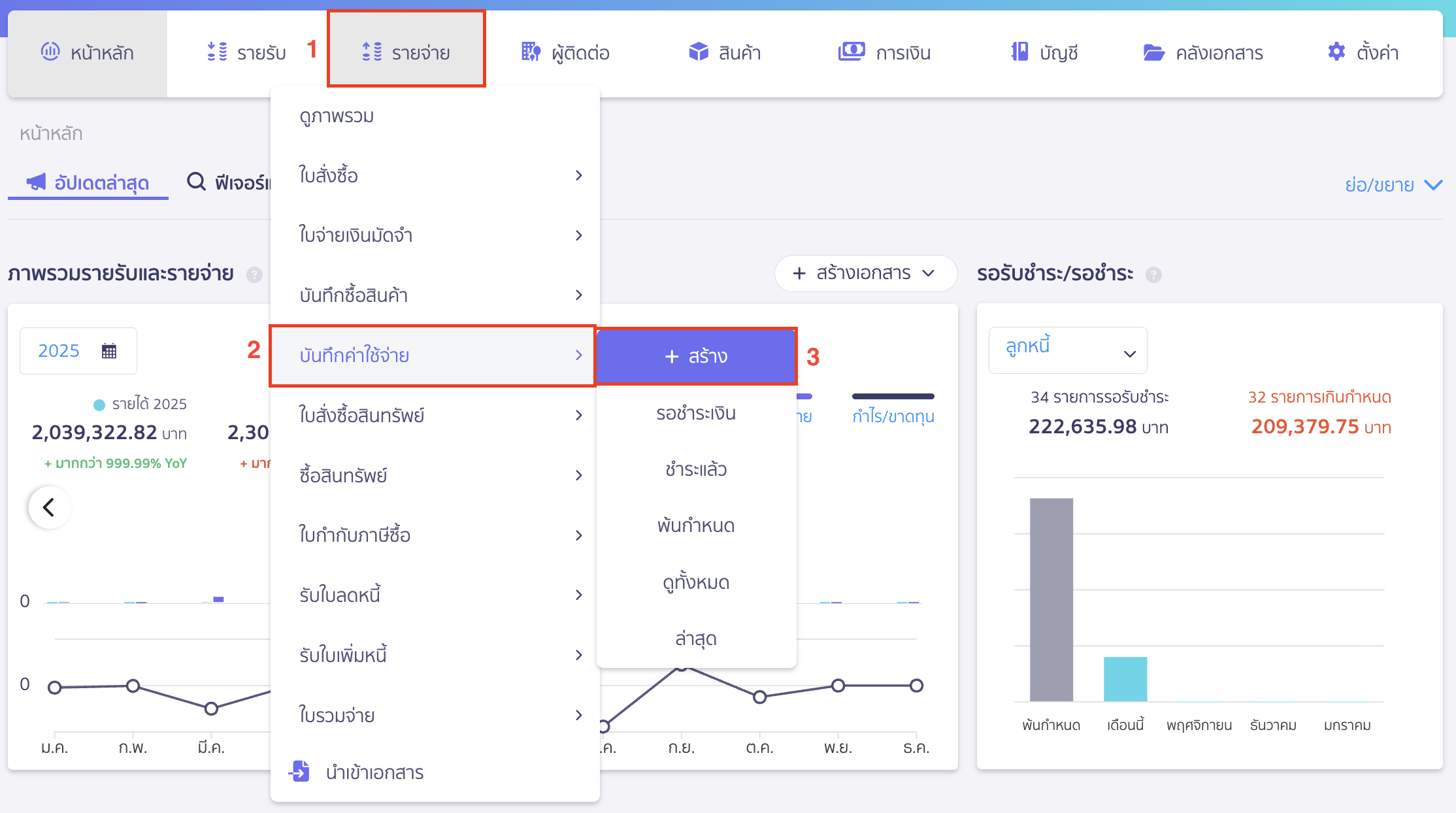 applying-withholding-tax-from-multiple-payments-1 ออกเอกสารหัก ณ ที่จ่ายจากการแบ่งจ่ายชำระ 2 ครั้ง ไปที่เมนูรายจ่าย > บันทึกค่าใช้จ่าย > สร้าง