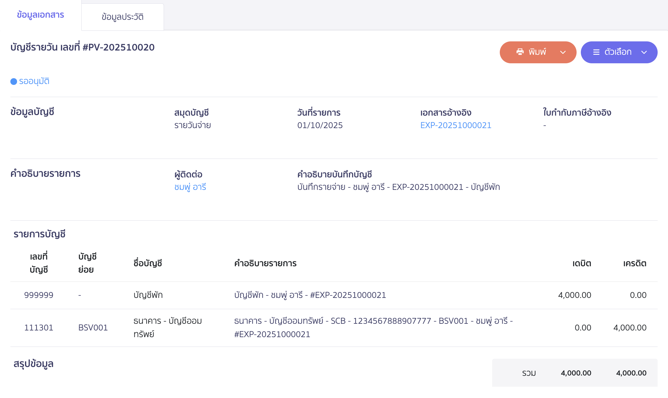 applying-withholding-tax-from-multiple-payments-4 ตัวอย่างการบันทึกบัญชี