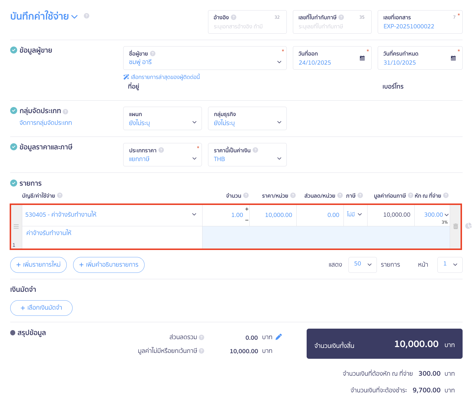 applying-withholding-tax-from-multiple-payments-5 บันทึกรายจ่ายครั้งที่ 2 จำนวน 6,000 บาท โดยระบุรายละเอียดดังนี้