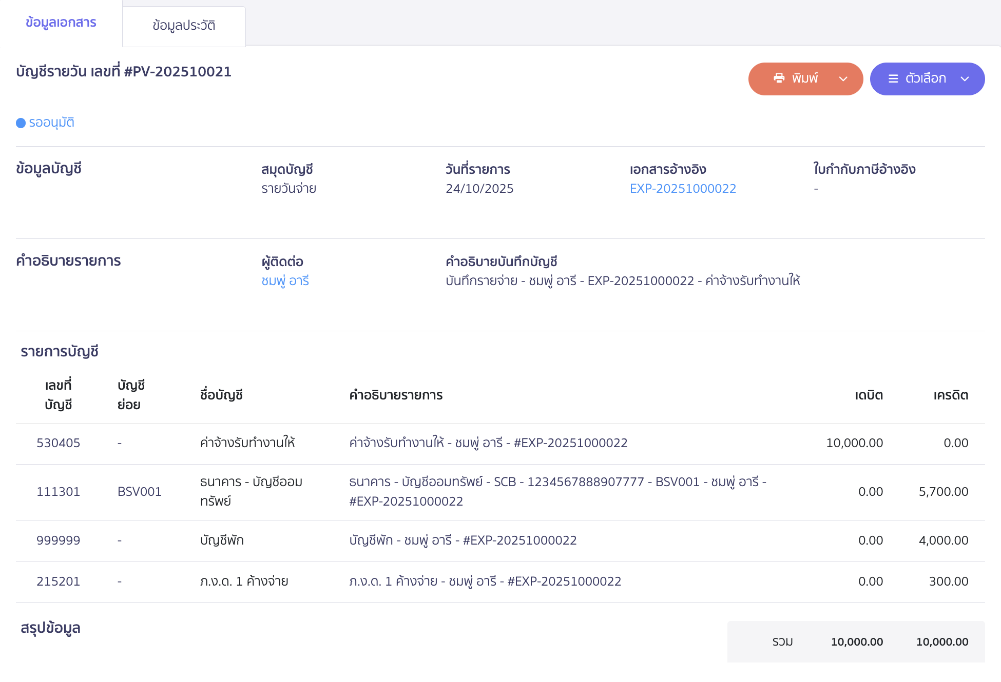 applying-withholding-tax-from-multiple-payments-7 ตัวอย่างการบันทึกบัญชี