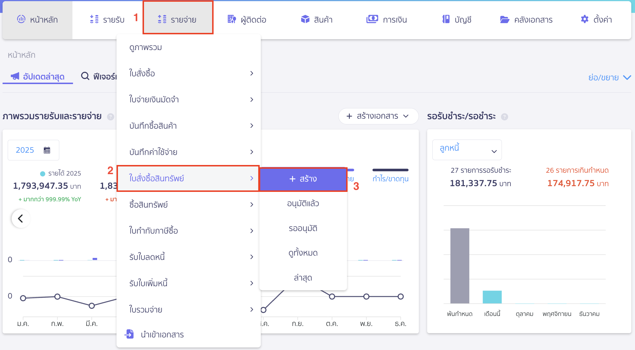 asset-purchase-with-deposit-1 ซื้อสินทรัพย์แบบจ่ายเงินมัดจำ โดยไปที่เมนูรายจ่าย