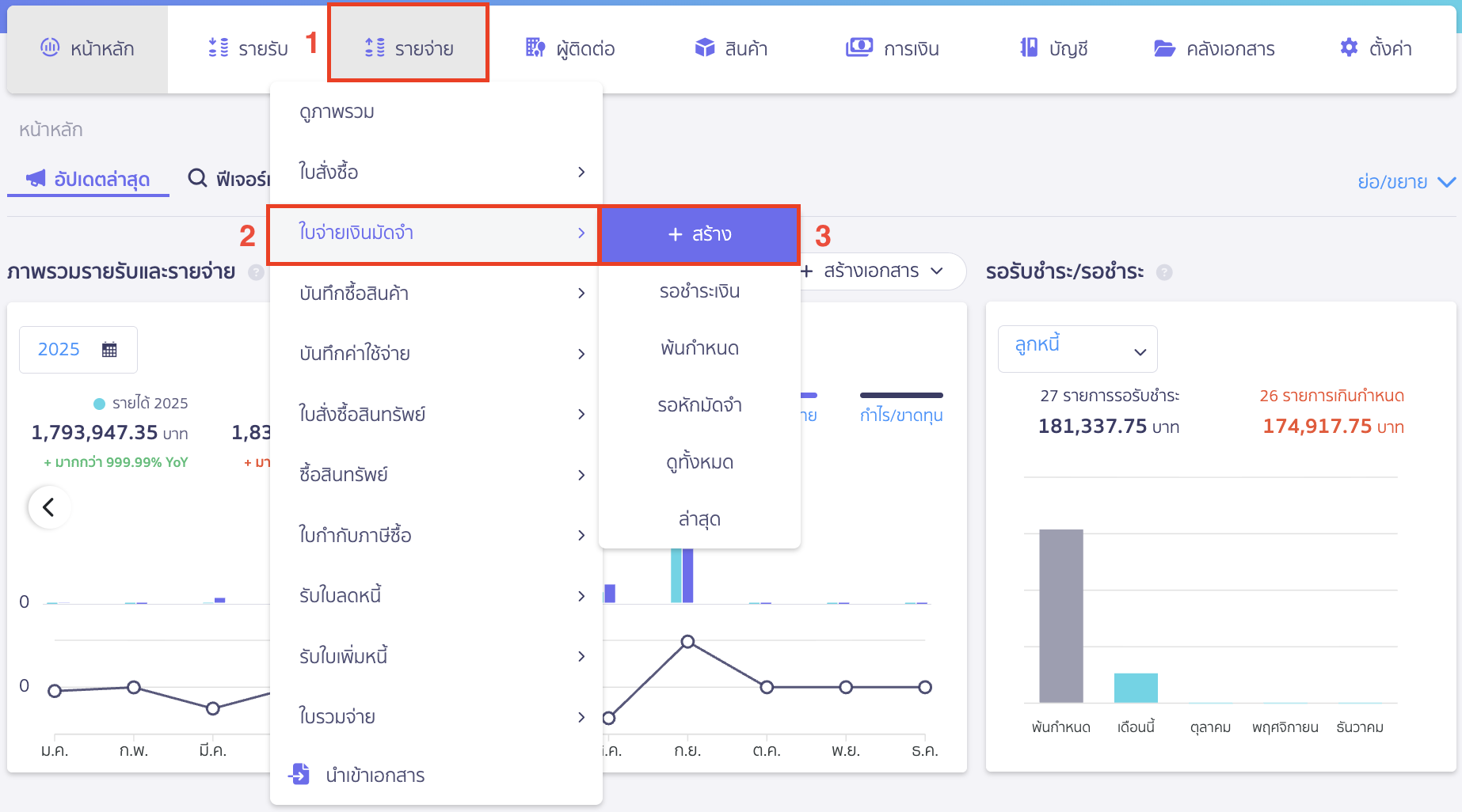 asset-purchase-with-deposit-5 ซื้อสินทรัพย์แบบจ่ายเงินมัดจำ ทำการจ่ายเงินมัดจำส่วนแรก โดยเข้าที่เมนูรายจ่าย