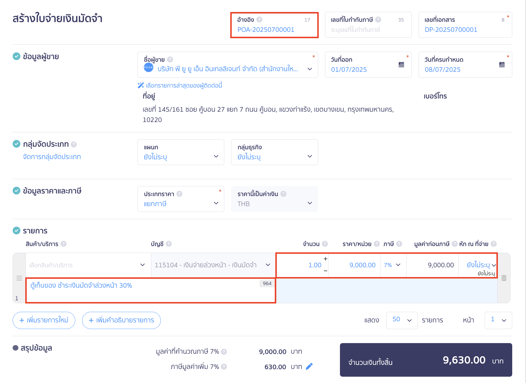 asset-purchase-with-deposit-6 ซื้อสินทรัพย์แบบจ่ายเงินมัดจำ กรอกรายละเอียดจ่ายเงินมัดจำ