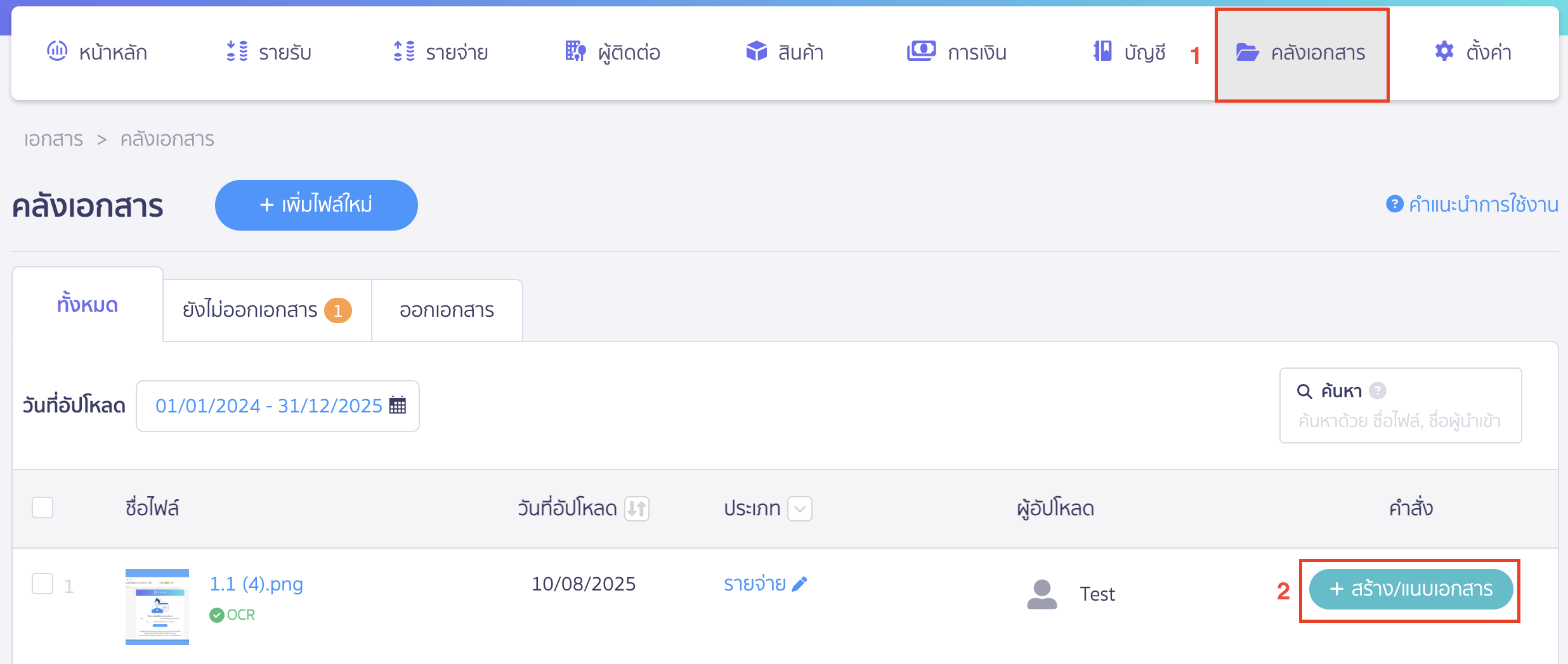 แนบเอกสารที่หน้าเอกสาร โดยไปที่เมนูคลังเอกสาร
