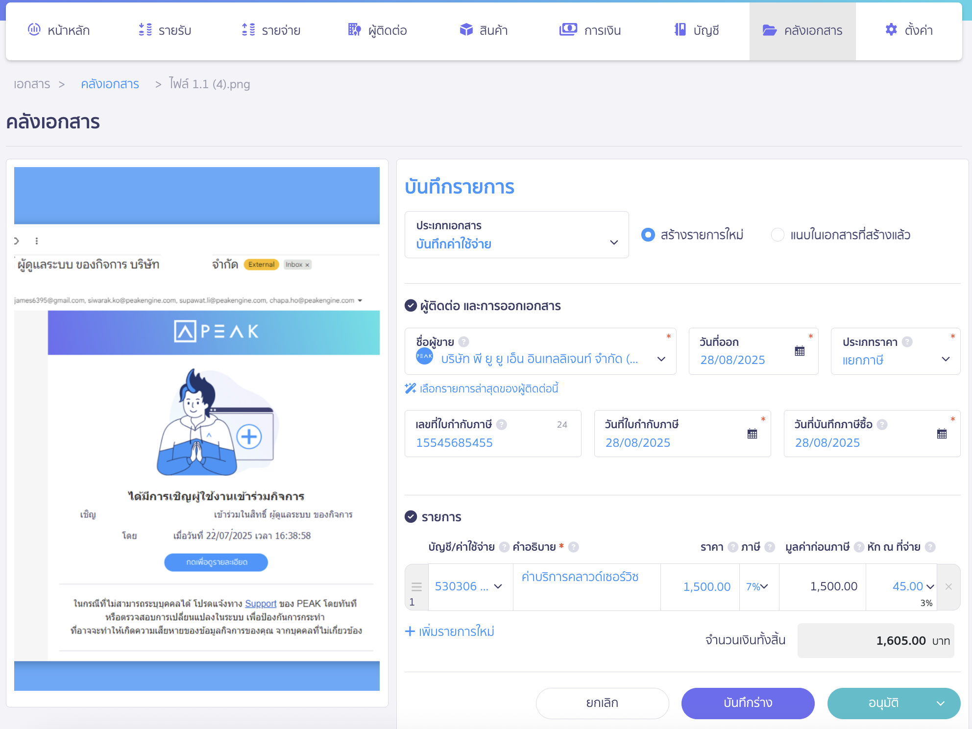 แนบเอกสารที่หน้าเอกสาร กรณีนำไปสร้างรายการใหม่