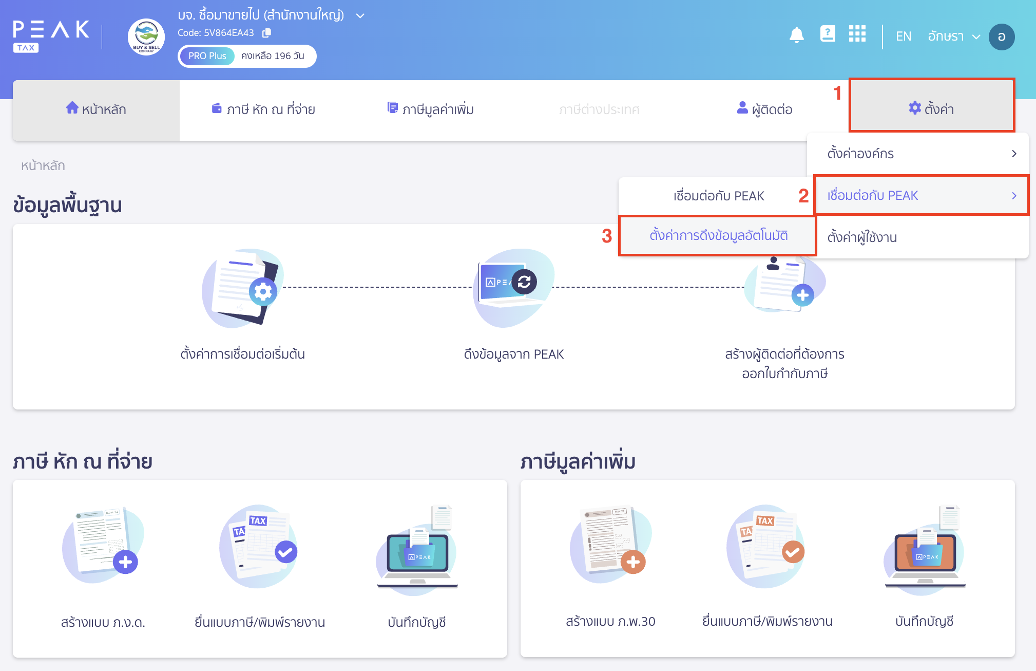ตั้งค่าตั้งค่าเปิด/ปิด ดึงข้อมูลอัตโนมัติ