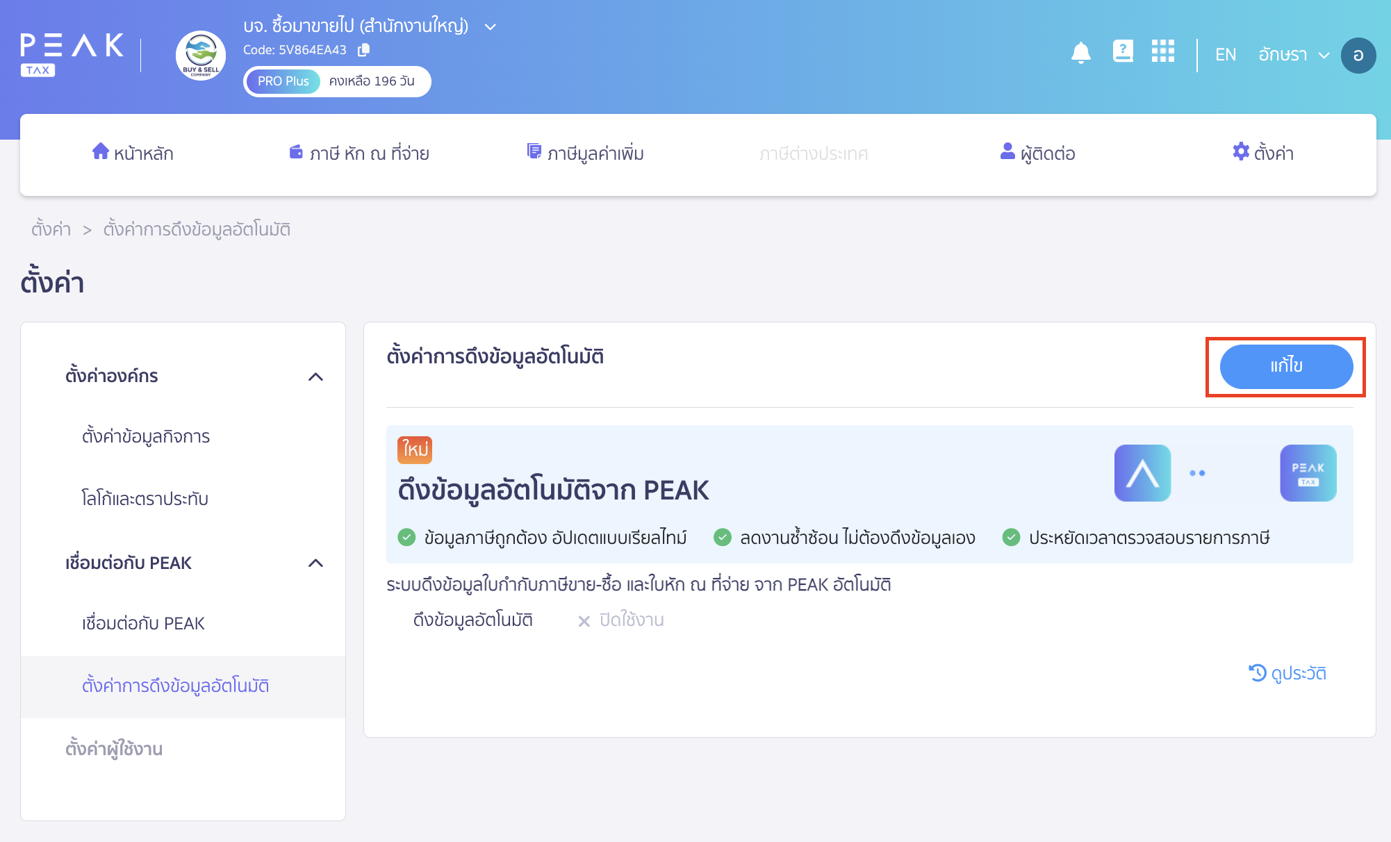 ตั้งค่าตั้งค่าเปิด/ปิด ดึงข้อมูลอัตโนมัติ