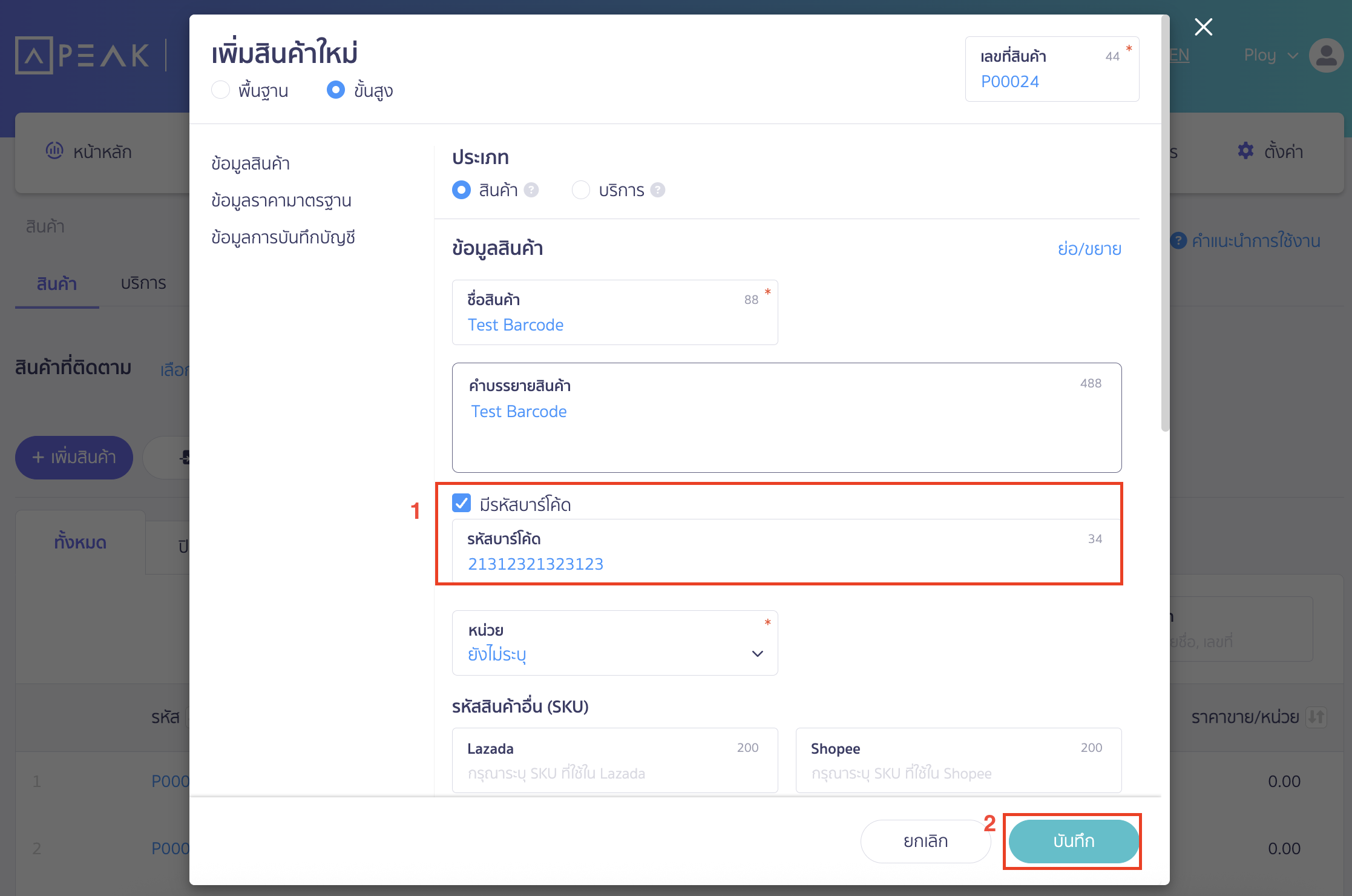 barcode-scanner-usage-1 การใช้งานเครื่องยิงบาร์โค้ด ตัวอย่างการใส่รหัสบาร์โค้ด