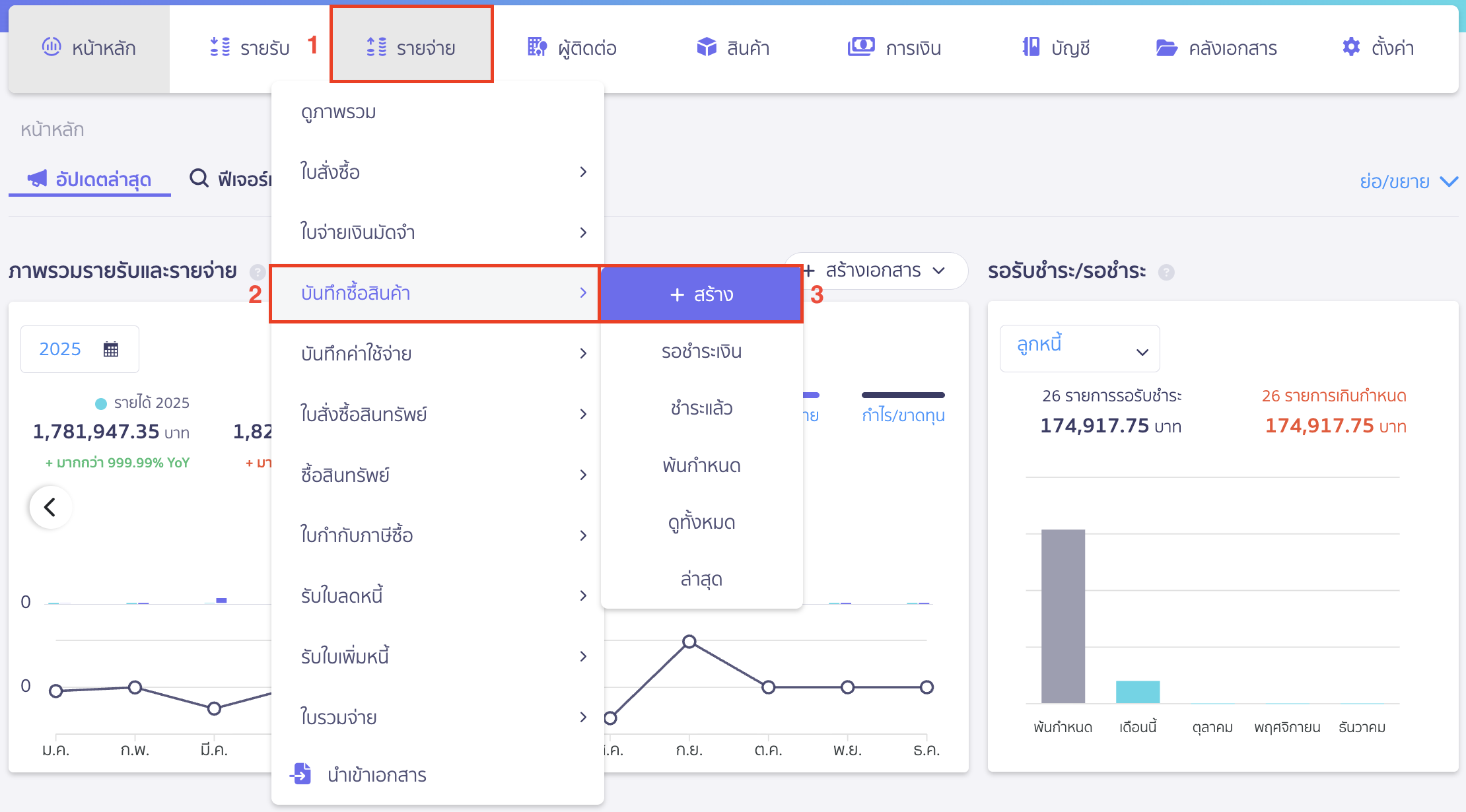 barcode-scanner-usage-2 การใช้งานเครื่องยิงบาร์โค้ด เพื่อบันทึกซื้อสินค้า ไปที่เมนูรายจ่าย > บันทึกซื้อสินค้า > สร้าง