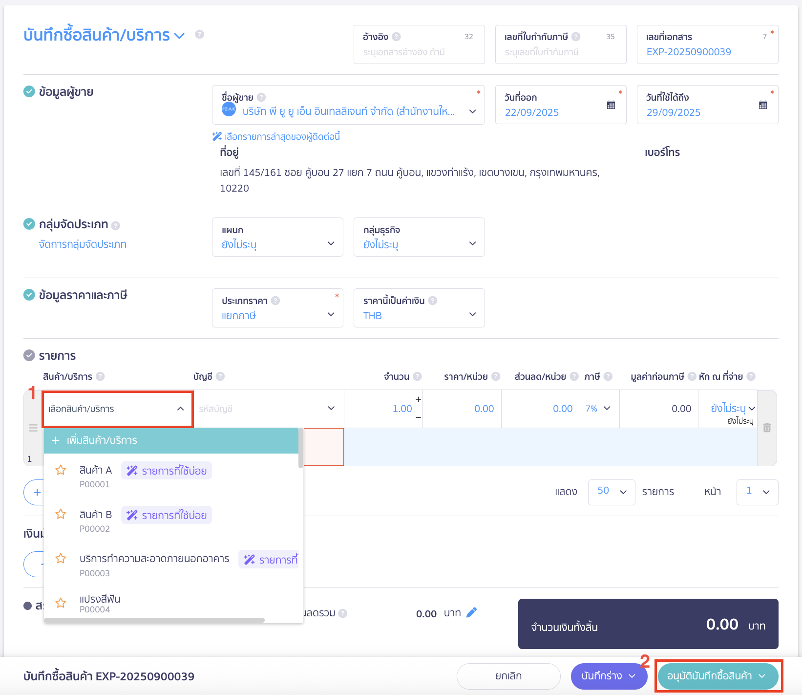 barcode-scanner-usage-3 ระบุรายละเอียดเอกสาร