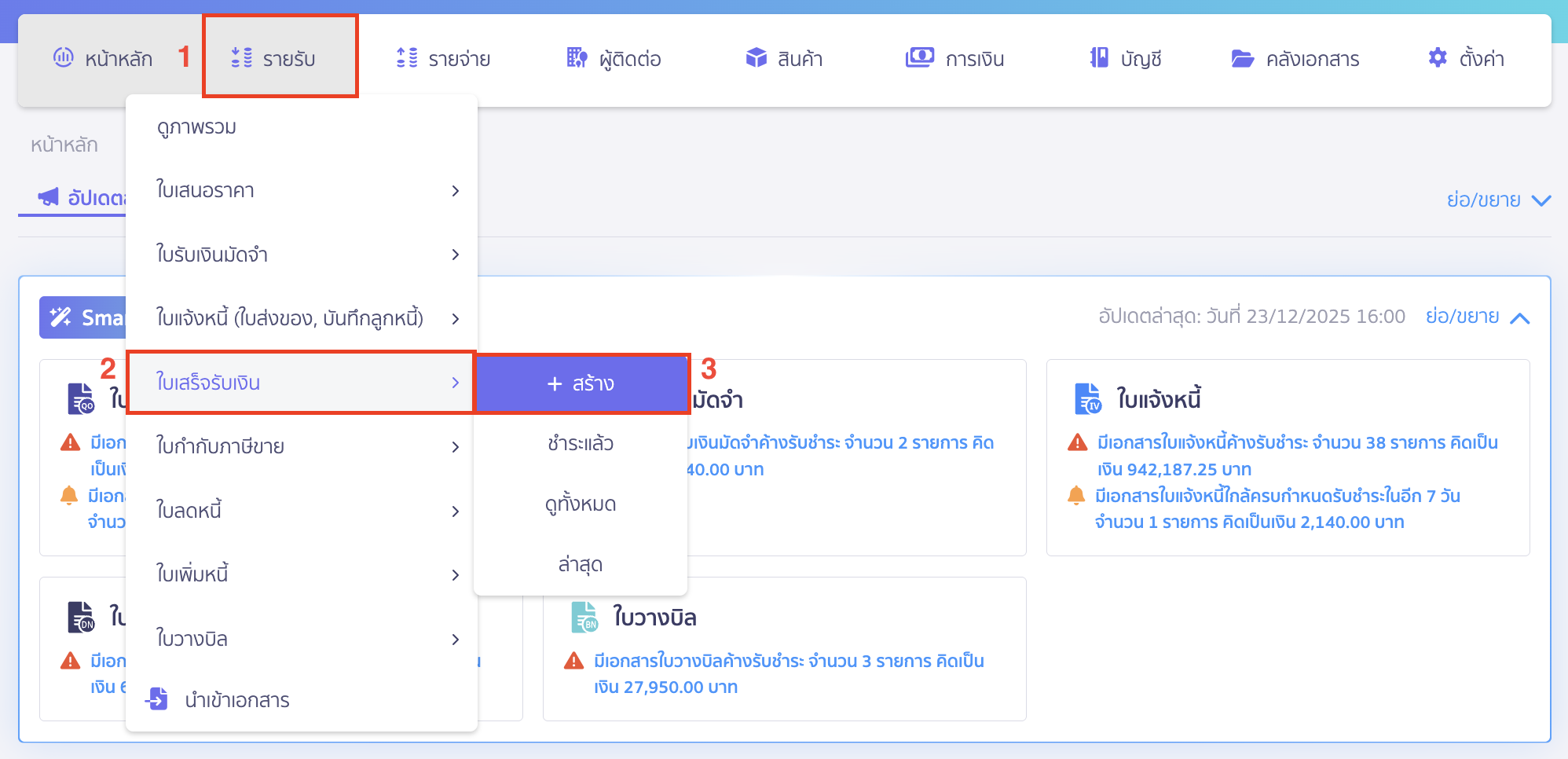 ไปที่เมนูรายรับ > เลือกเอกสารที่ต้องการสร้าง (เช่น ใบเสนอราคา, ใบแจ้งหนี้, ใบเสร็จรับเงิน เป็นต้น) > สร้าง