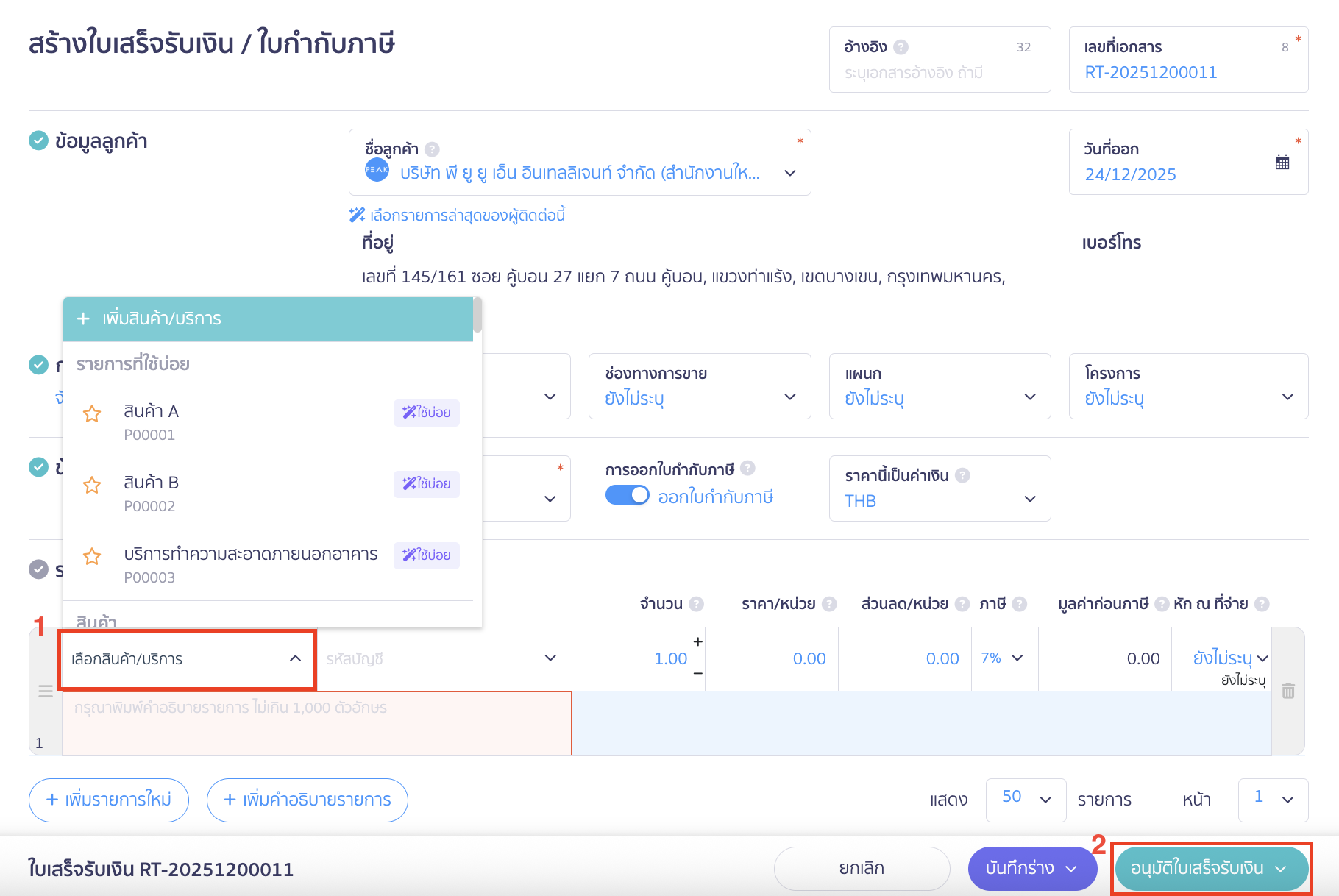 ระบุรายละเอียด