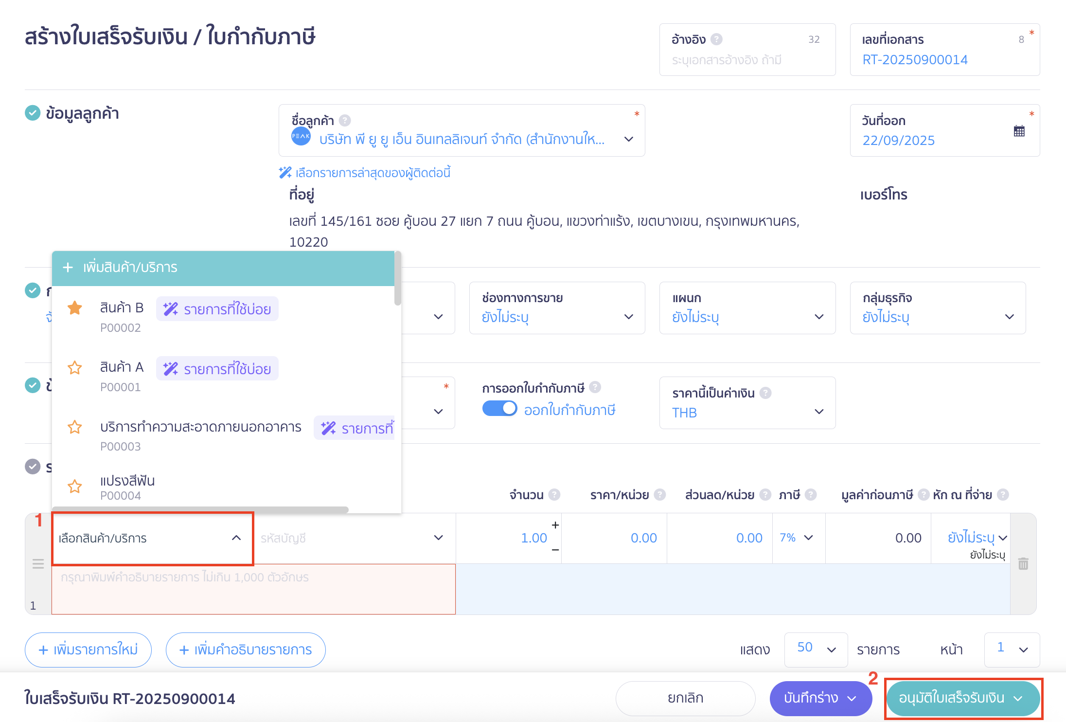 barcode-scanner-usage-5 ระบุรายละเอียด คลิกที่คอลัมน์สินค้า/บริการ >ใช้เครื่องยิงบาร์โค้ดสแกนรหัสสินค้า