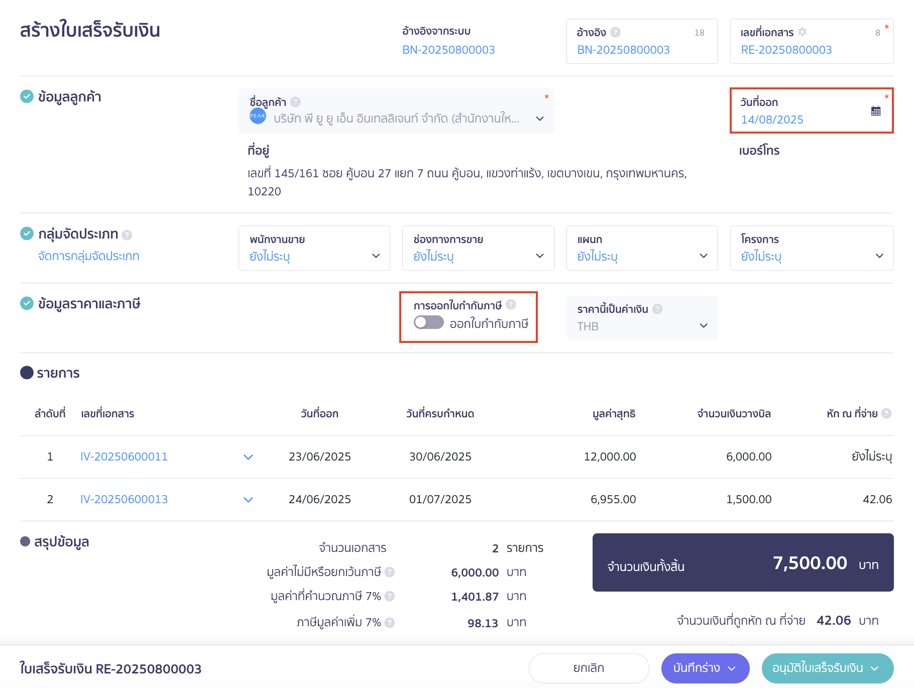 ทำการระบุวันที่ออกเอกสารใบเสร็จรับเงินและตรวจสอบข้อมูลเอกสารใบเสร็จรับเงิน