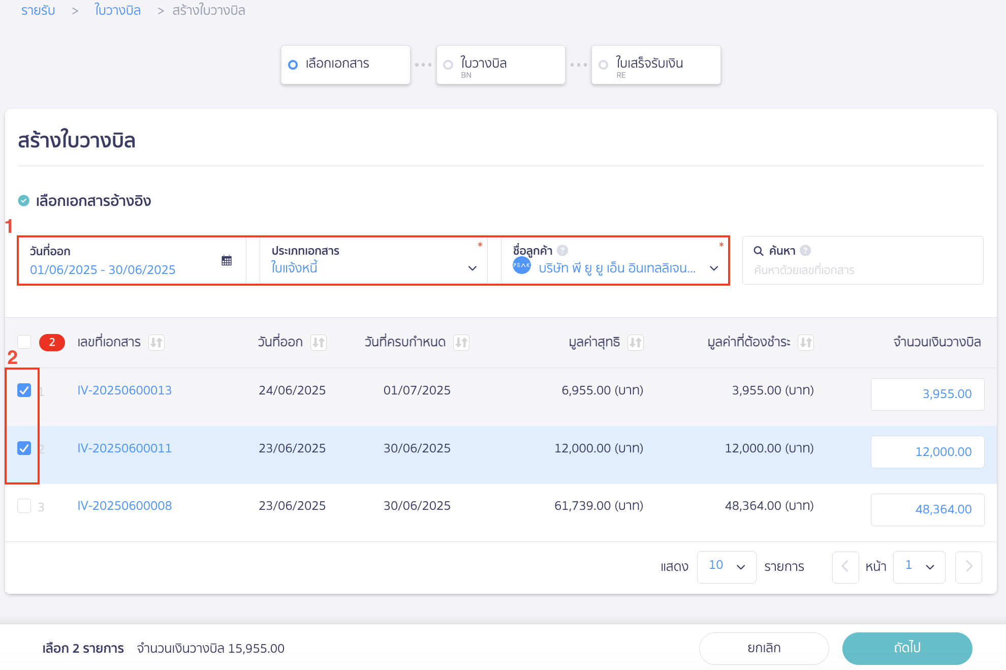 เลือกรายชื่อผู้ติดต่อที่ต้องการทำรายการใบวางบิล