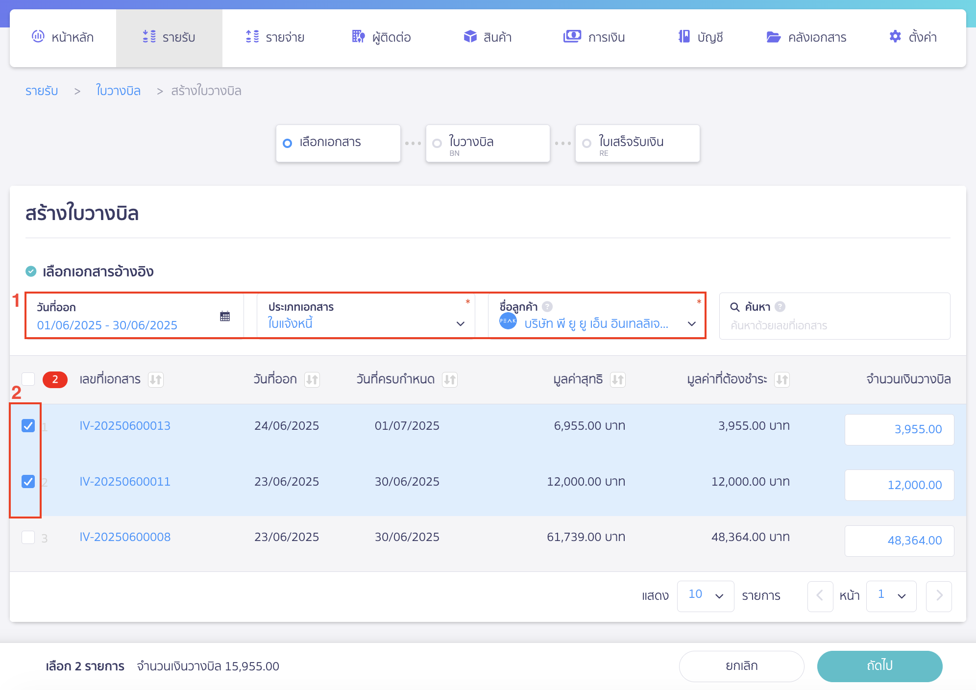 เลือกรายชื่อผู้ติดต่อที่ต้องการทำรายการใบวางบิล