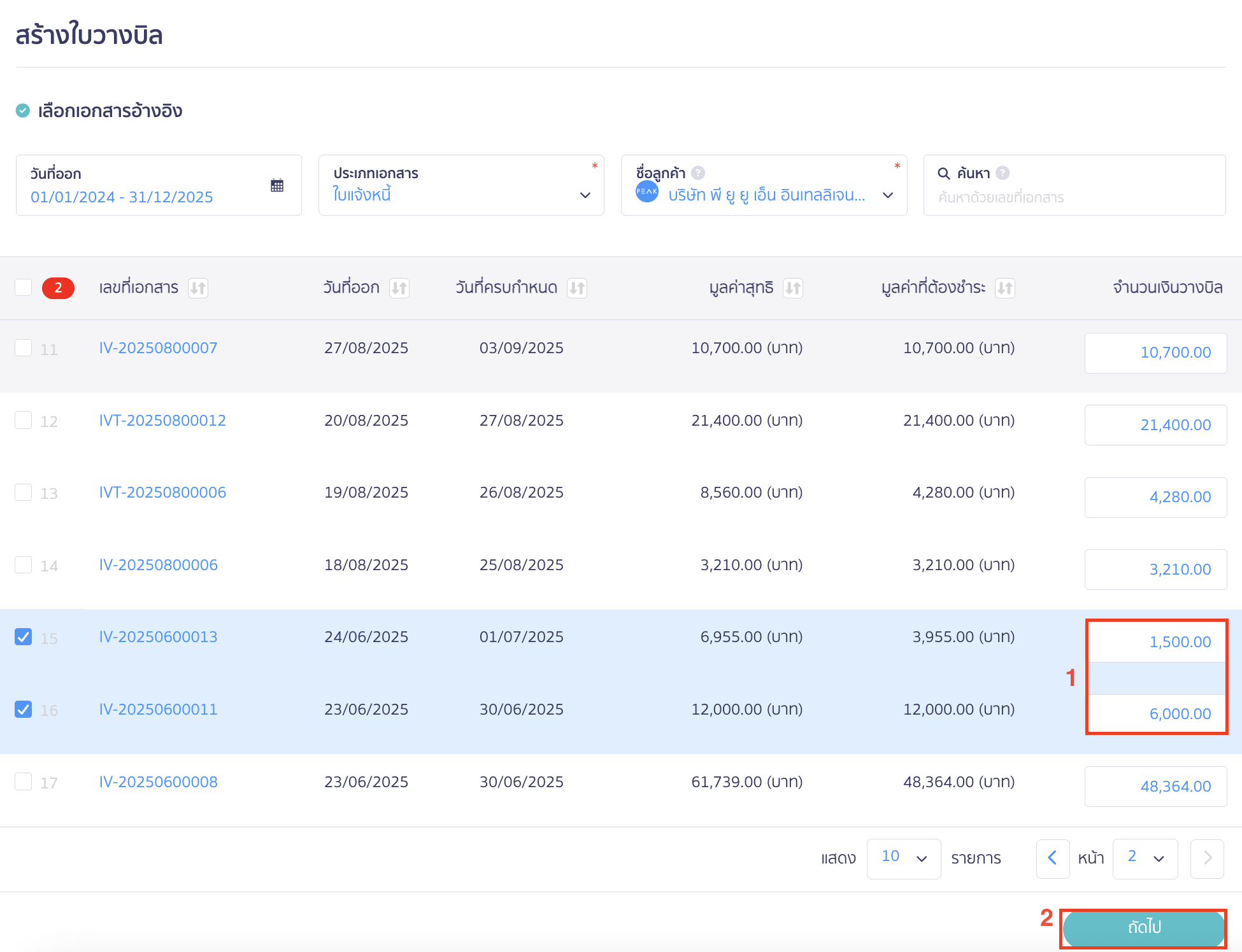 กรอกยอดเงินที่ต้องการแบ่งรับชำระที่ช่องจำนวนเงินวางบิล