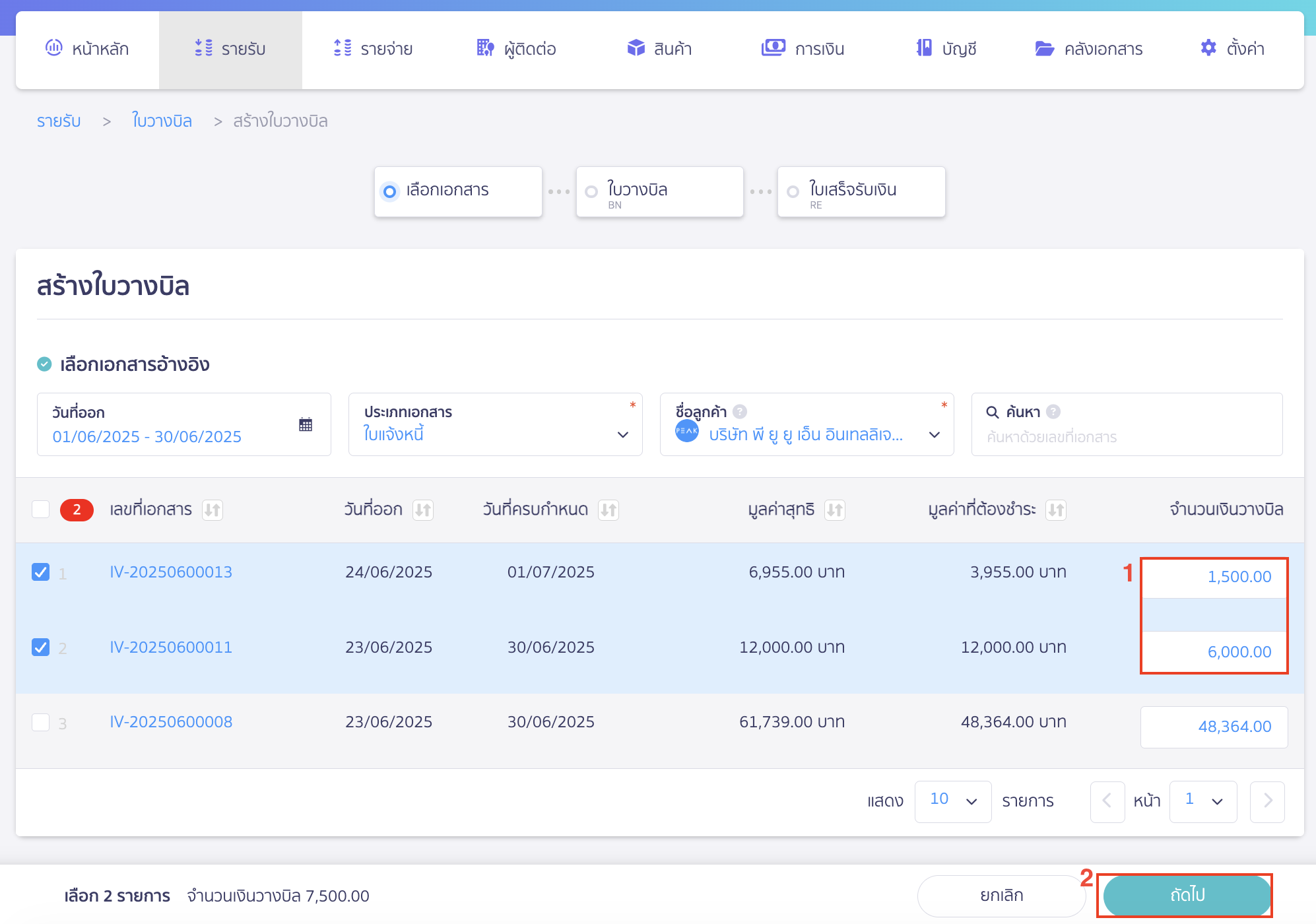 กรอกยอดเงินที่ต้องการแบ่งรับชำระที่ช่องจำนวนเงินวางบิล