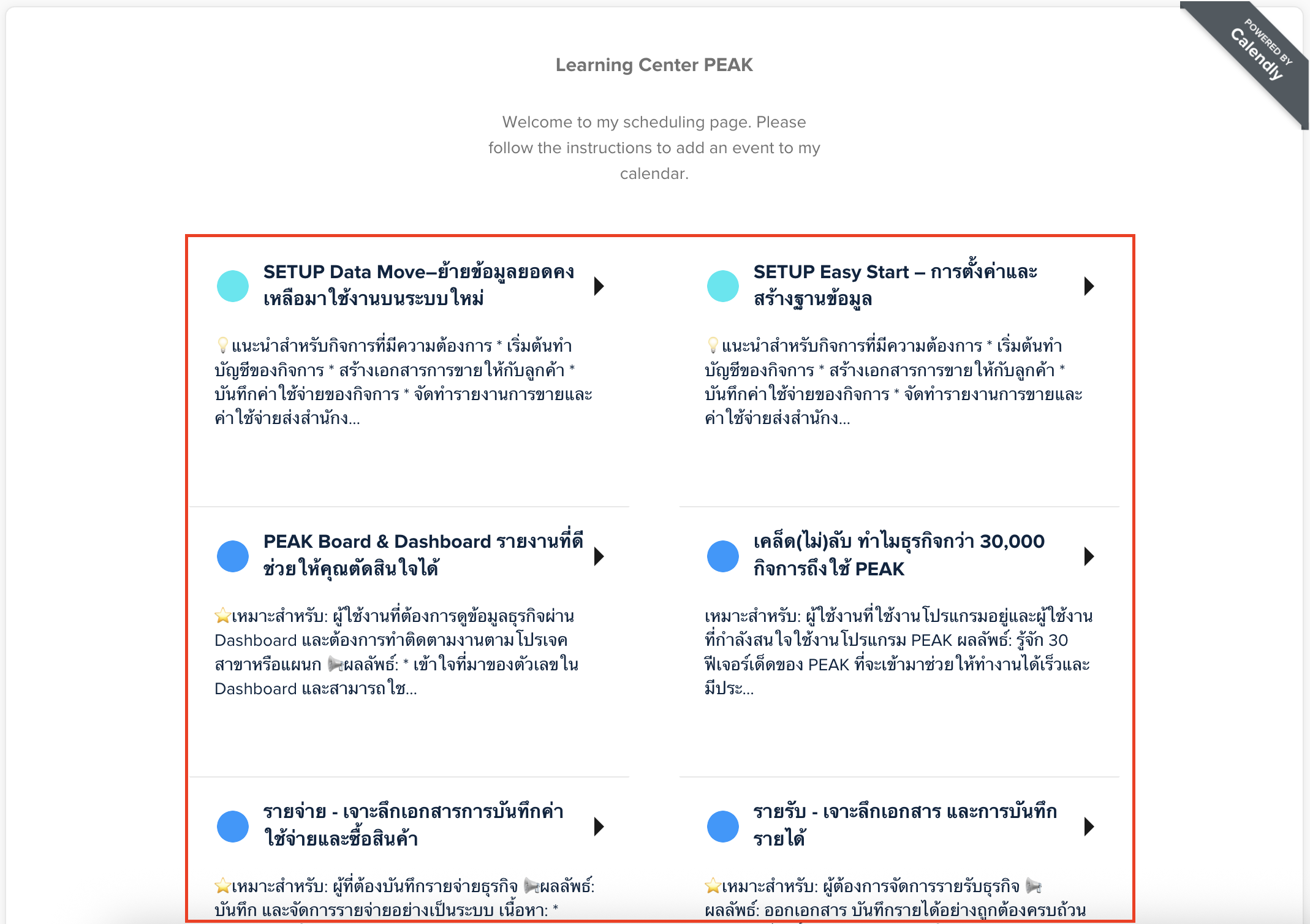 จองตารางสัมมนา โดยคลิกลงทะเบียนจากลิงก์ที่เจ้าหน้าที่ส่งไปให้