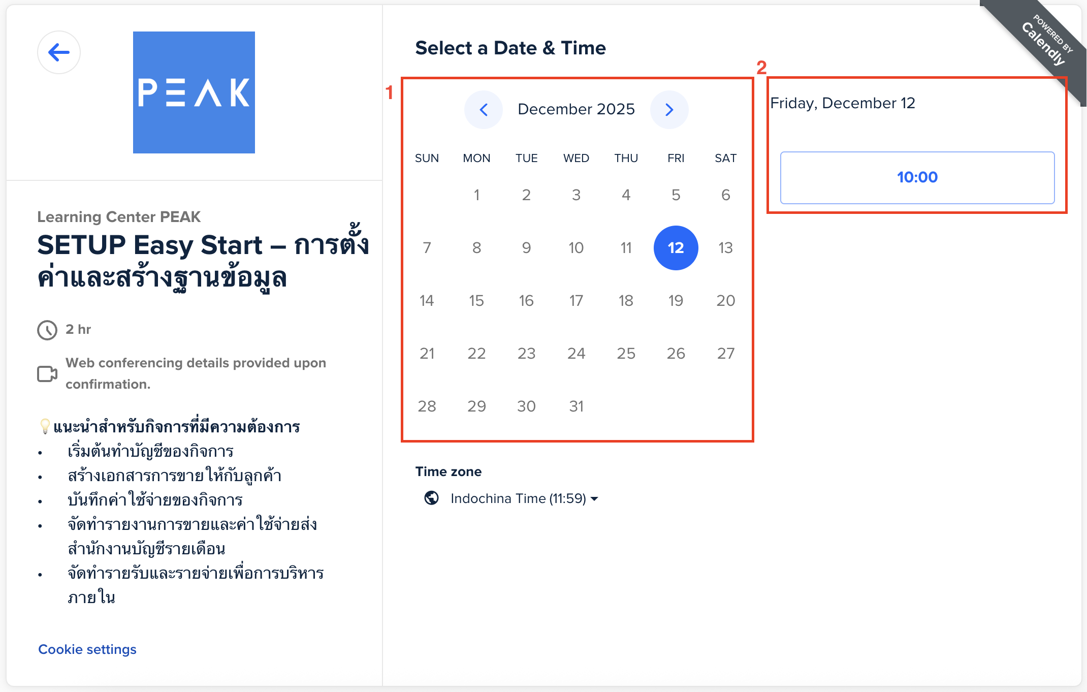 จองตารางสัมมนา เลือกวัน เวลา ที่ต้องการเรียน