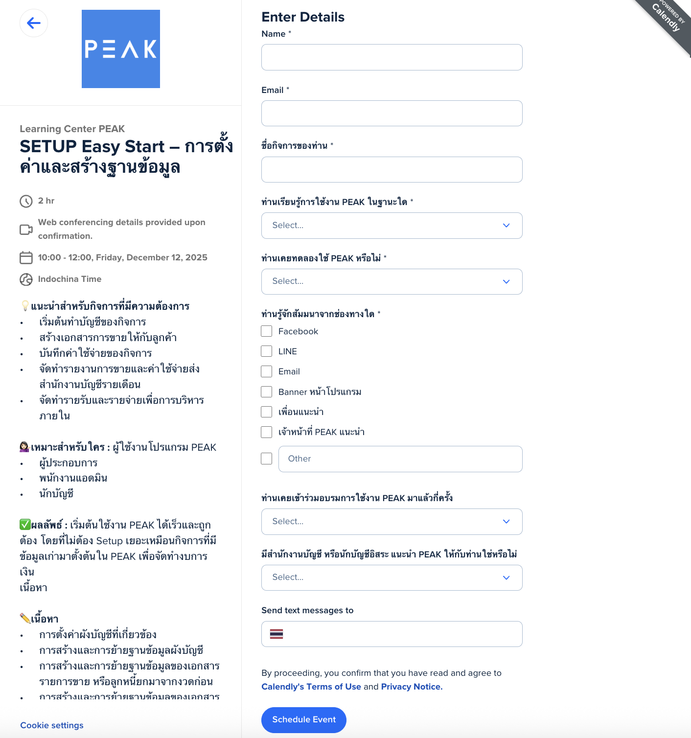 กรอกข้อมูล เมื่อกรอกข้อมูลเรียบร้อยแล้ว ให้คลิกปุ่ม "Schedule Event"