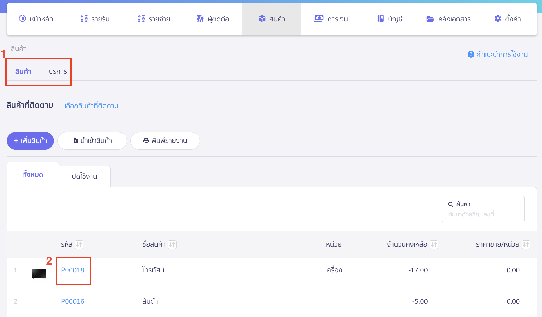 calculate-cost-of-goods-sold-new-peak-2 คำนวณต้นทุนขายสินค้า เลือกประเภทสินค้า > เลือกรหัสสินค้าที่ต้องการ