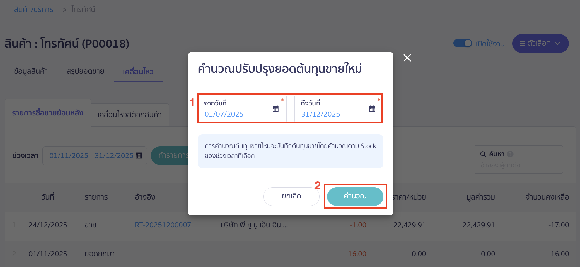 calculate-cost-of-goods-sold-new-peak-4 เลือกวันที่เริ่มต้นและวันที่สิ้นสุด
