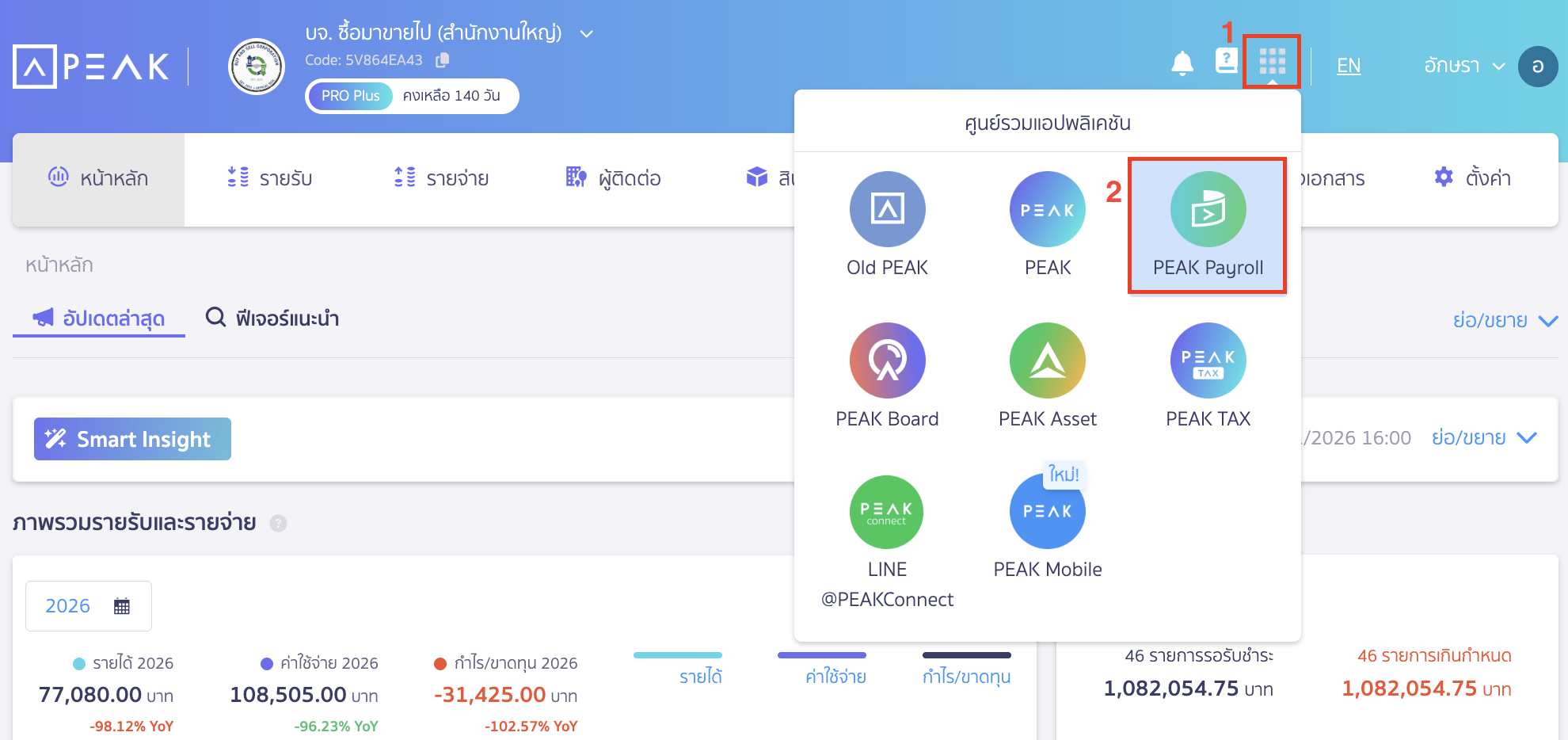 ระบบคำนวณ ภ.ง.ด 1 เข้าไปที่ PEAK Payroll