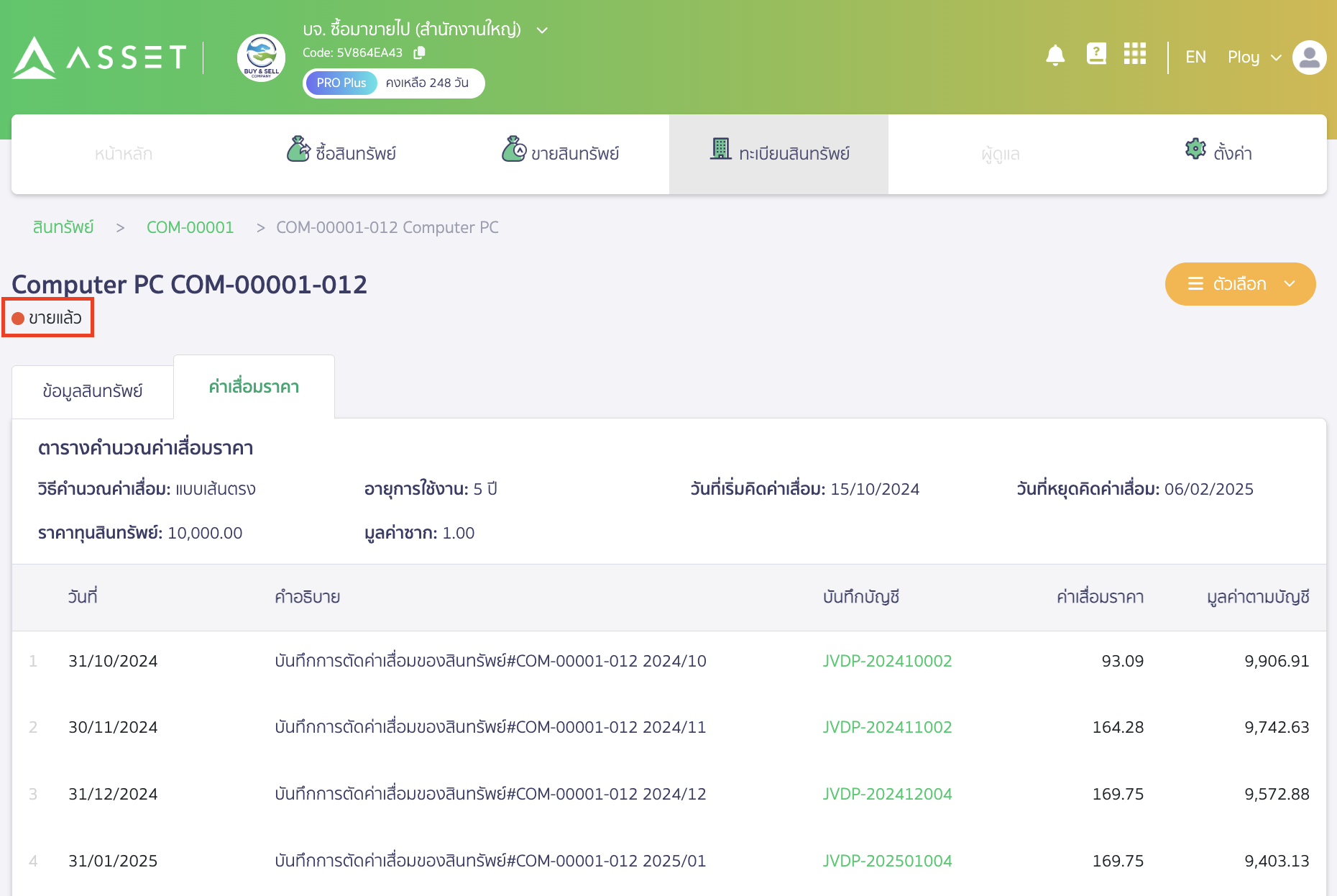 ยกเลิกเอกสารขายสินทรัพย์ ตัวอย่าง จากรูปจะเป็นการขายสินทรัพย์เดือน 2 แล้ว ซึ่งจะขึ้นสถานะว่า ขายแล้ว