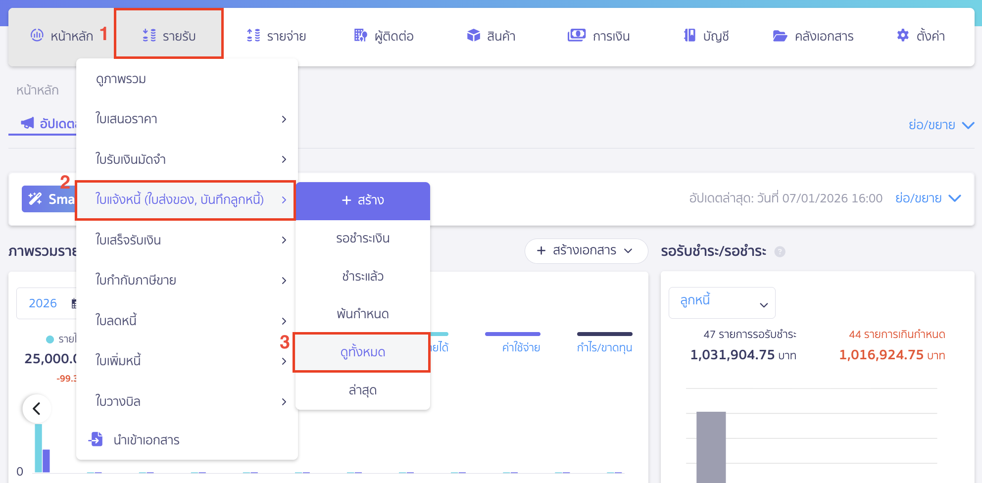 ยกเลิกใบแจ้งหนี้ ใบเสร็จรับเงิน ไปที่เมนูรายรับเพื่อเลือกเอกสาร