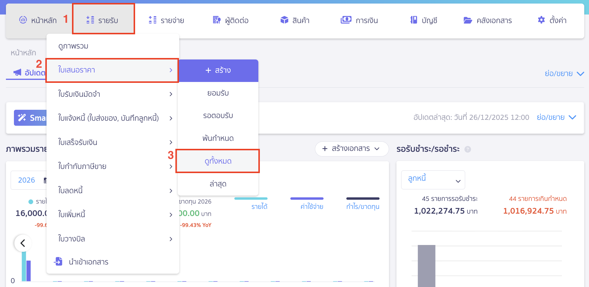 ยกเลิกใบเสนอราคา ไปที่เมนูรายรับ > ใบเสนอราคา > ดูทั้งหมด