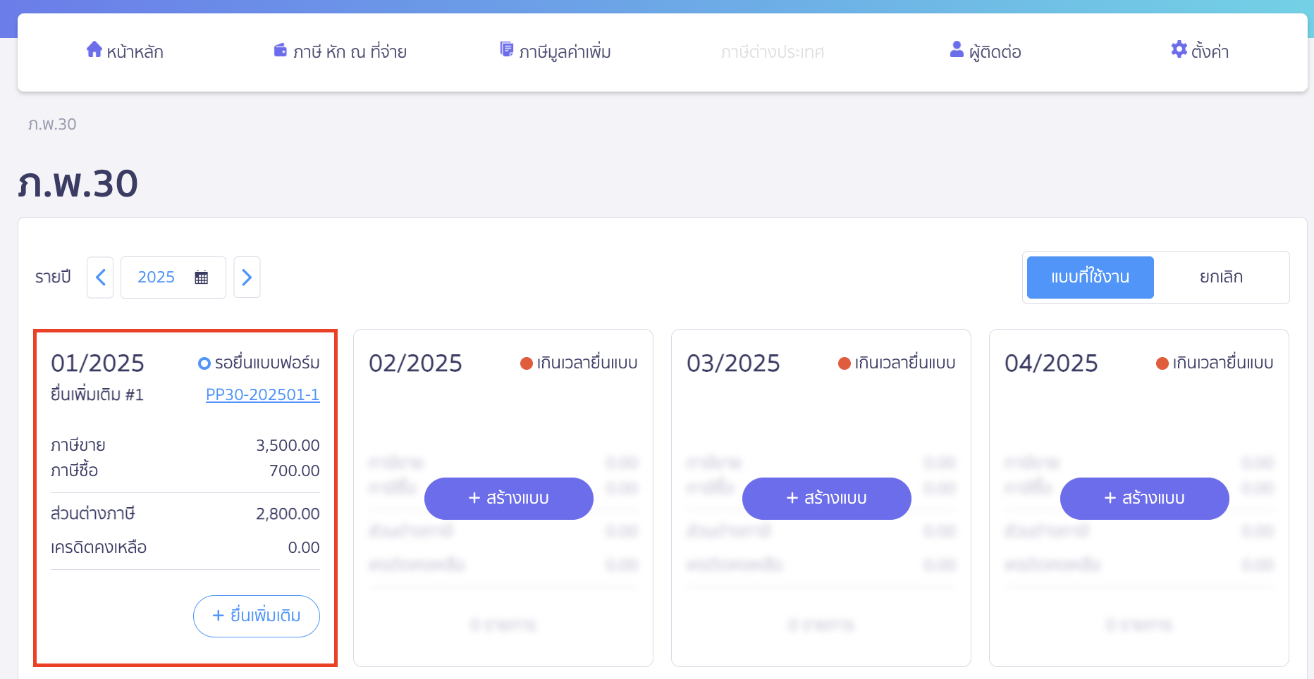 ยกเลิกแบบ ภ.พ.30 เลือกแบบ ภ.พ.30 ที่ต้องการยกเลิก