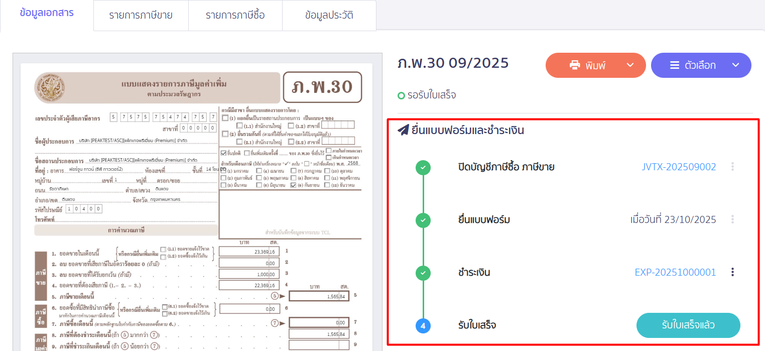 ยกเลิกแบบ ภ.พ.30 ยกเลิกสถานะ